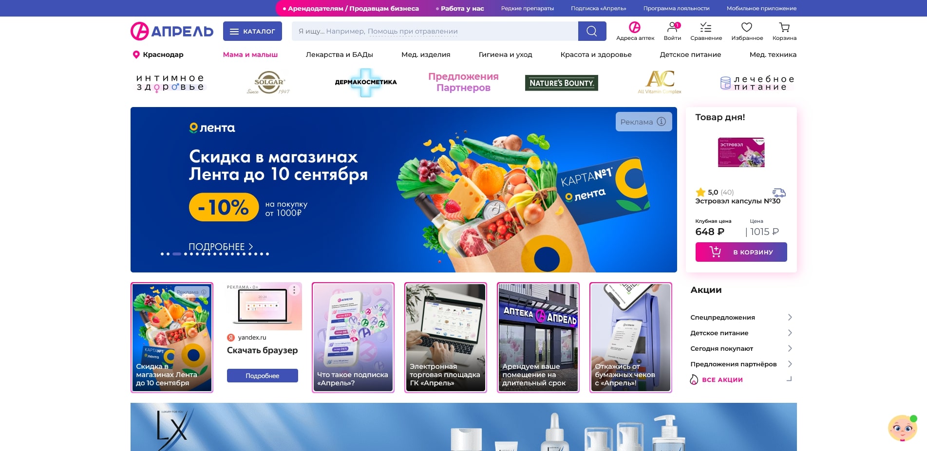 Аптека Апрель