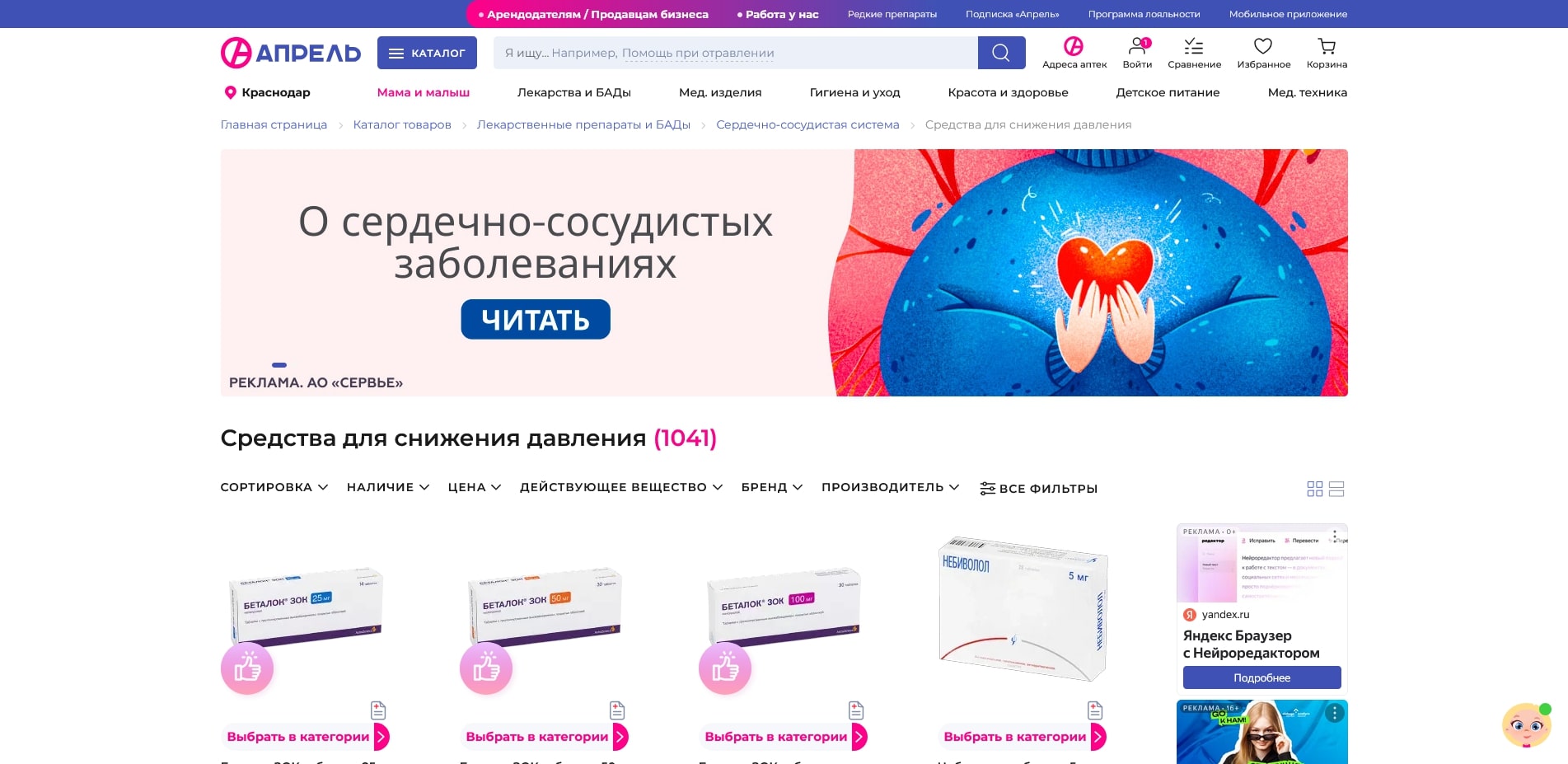 Аптека Апрель