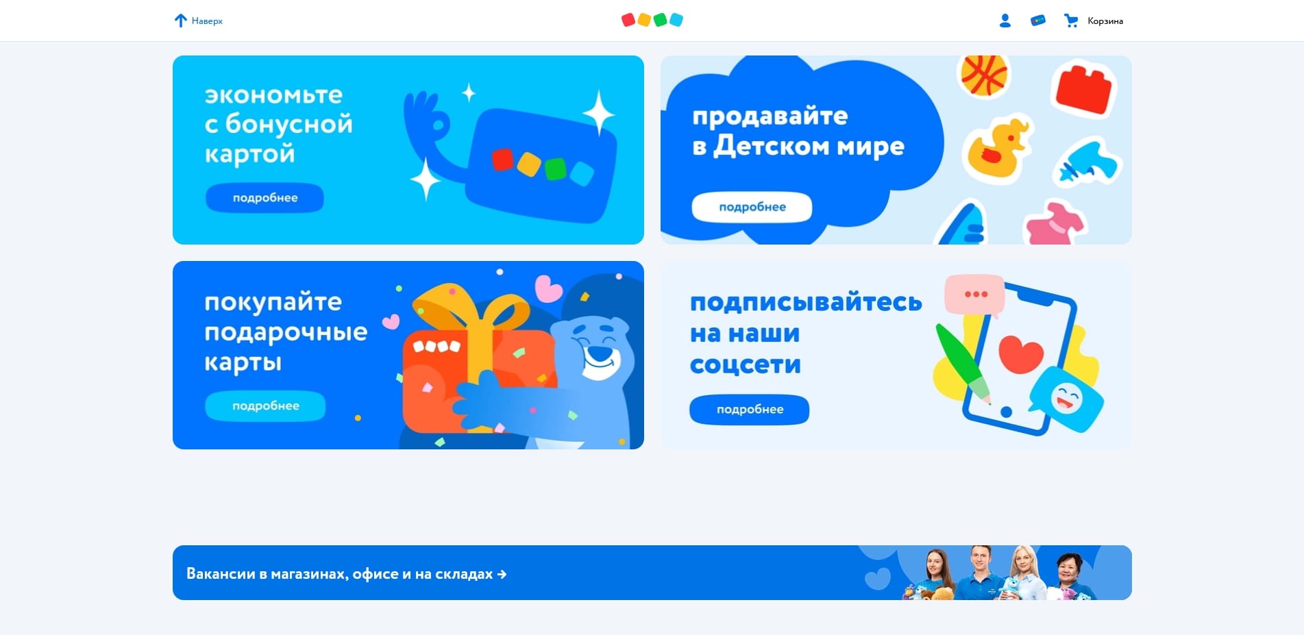 Детский мир