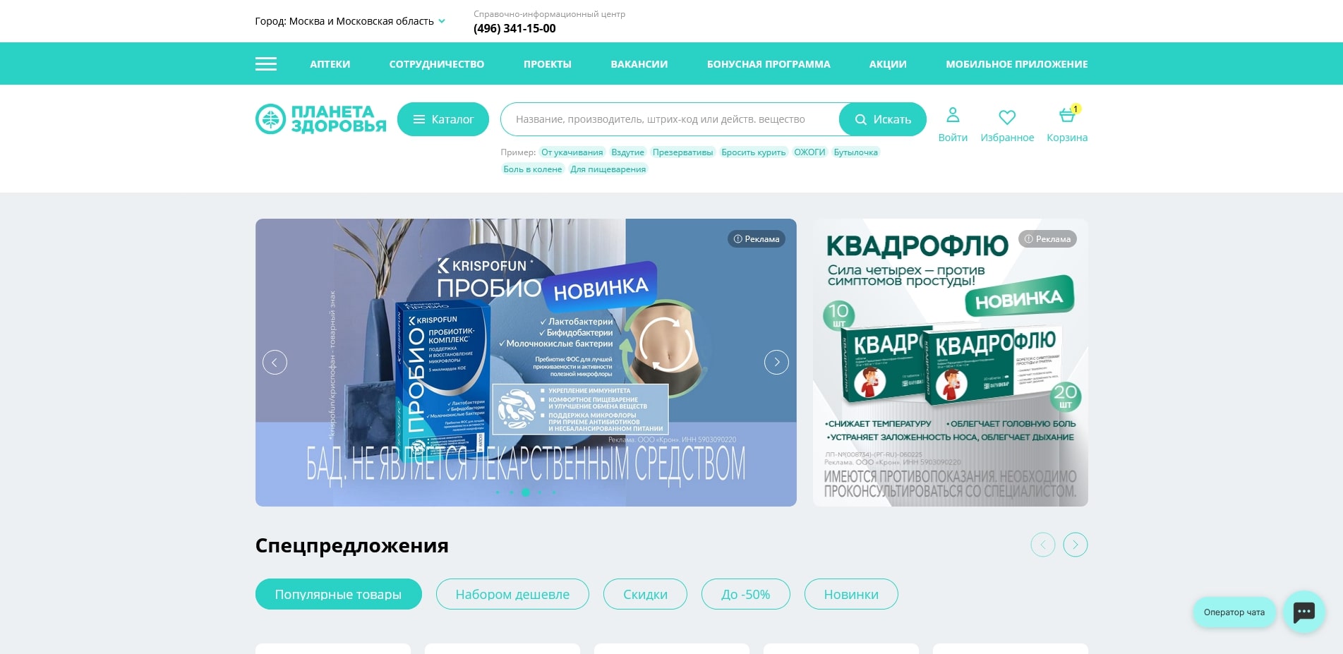 Планета здоровья