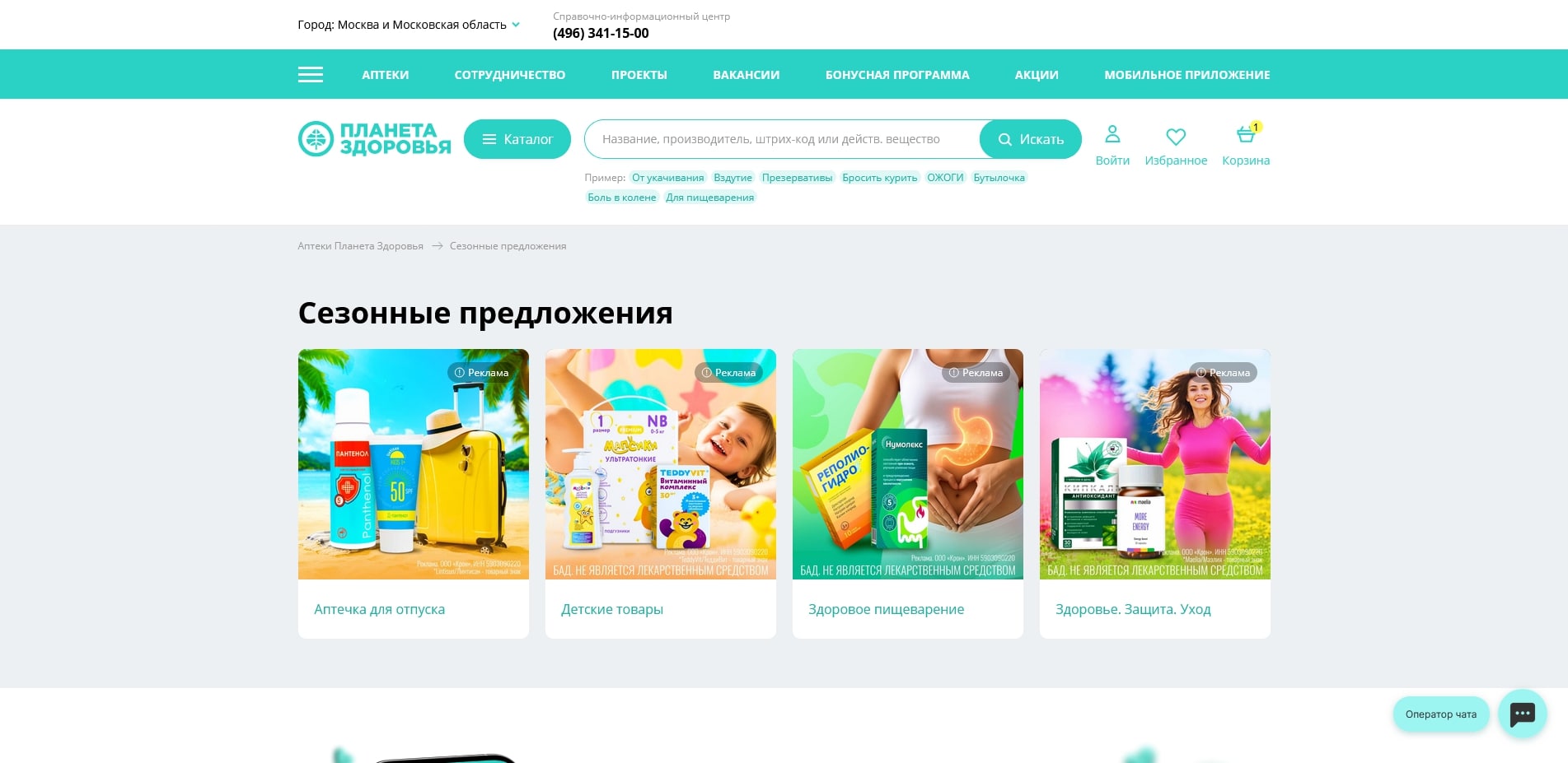 Планета здоровья
