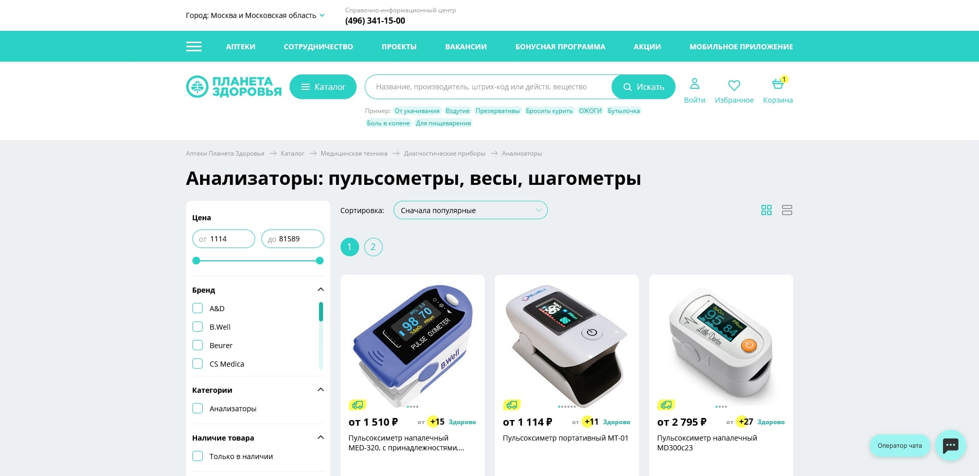 Планета здоровья