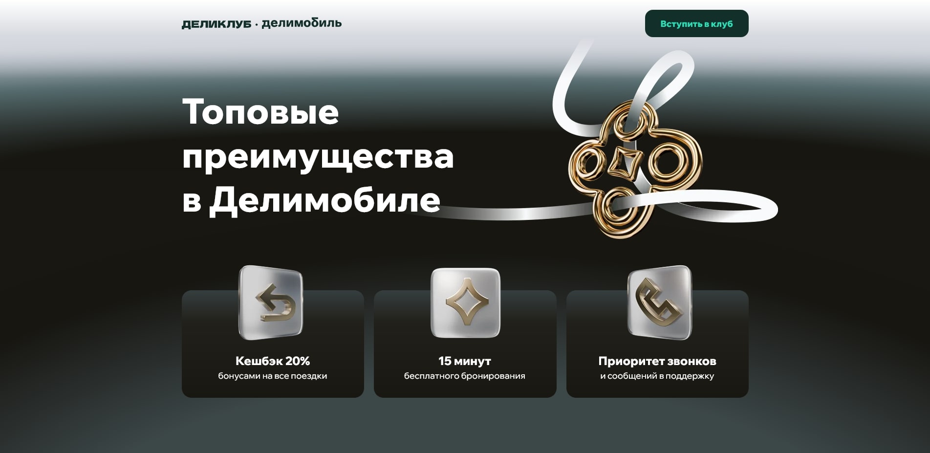 Делимобиль