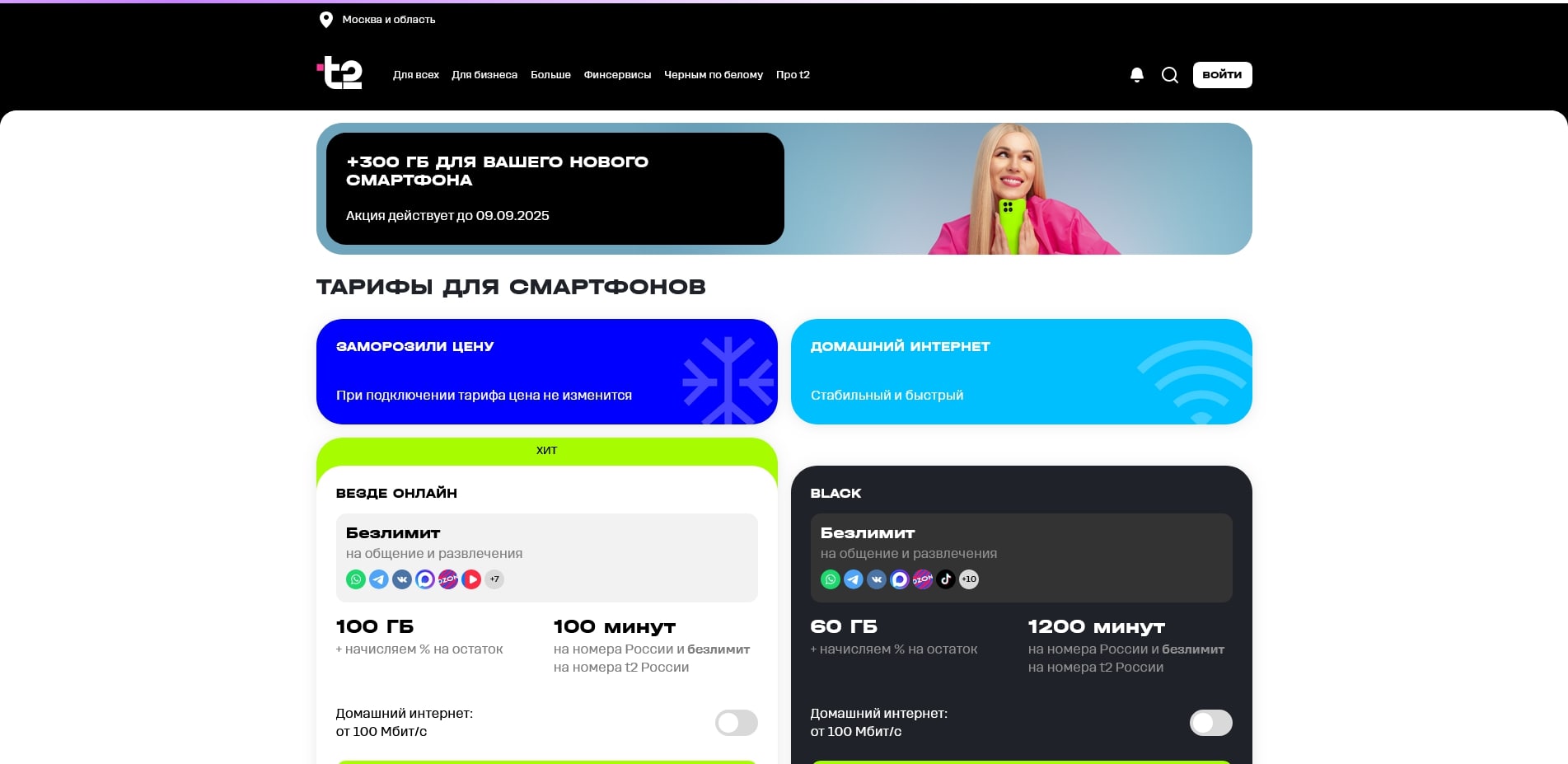 Теле2