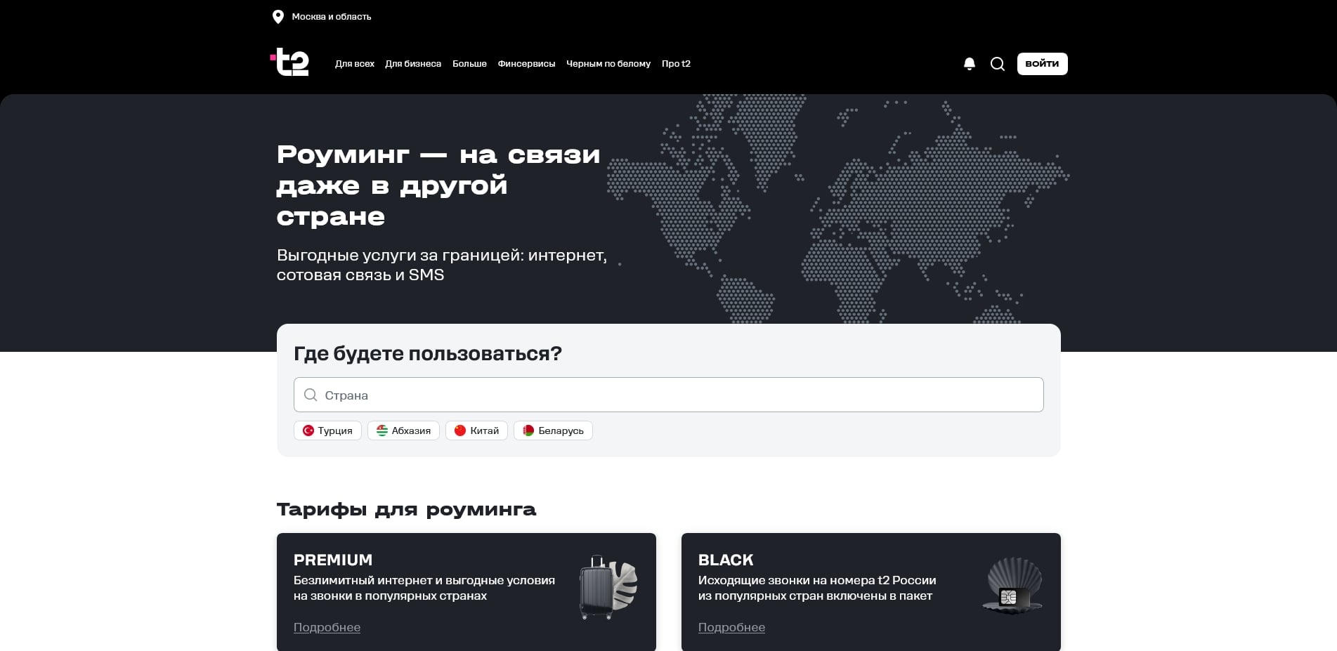 Теле2