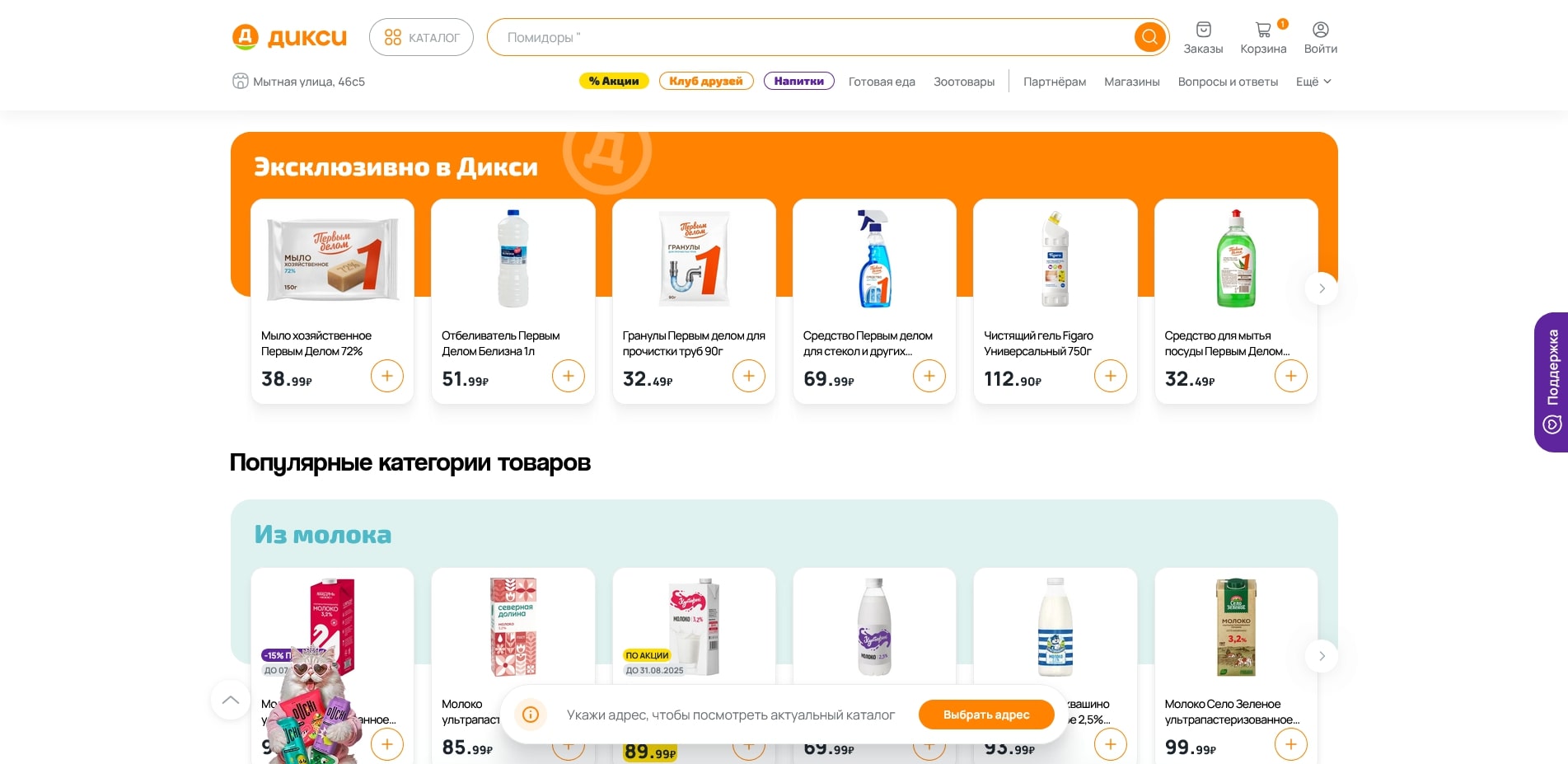 Дикси