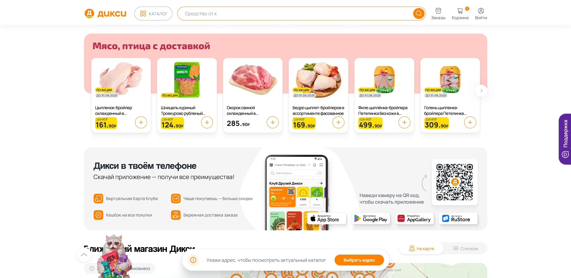 Дикси