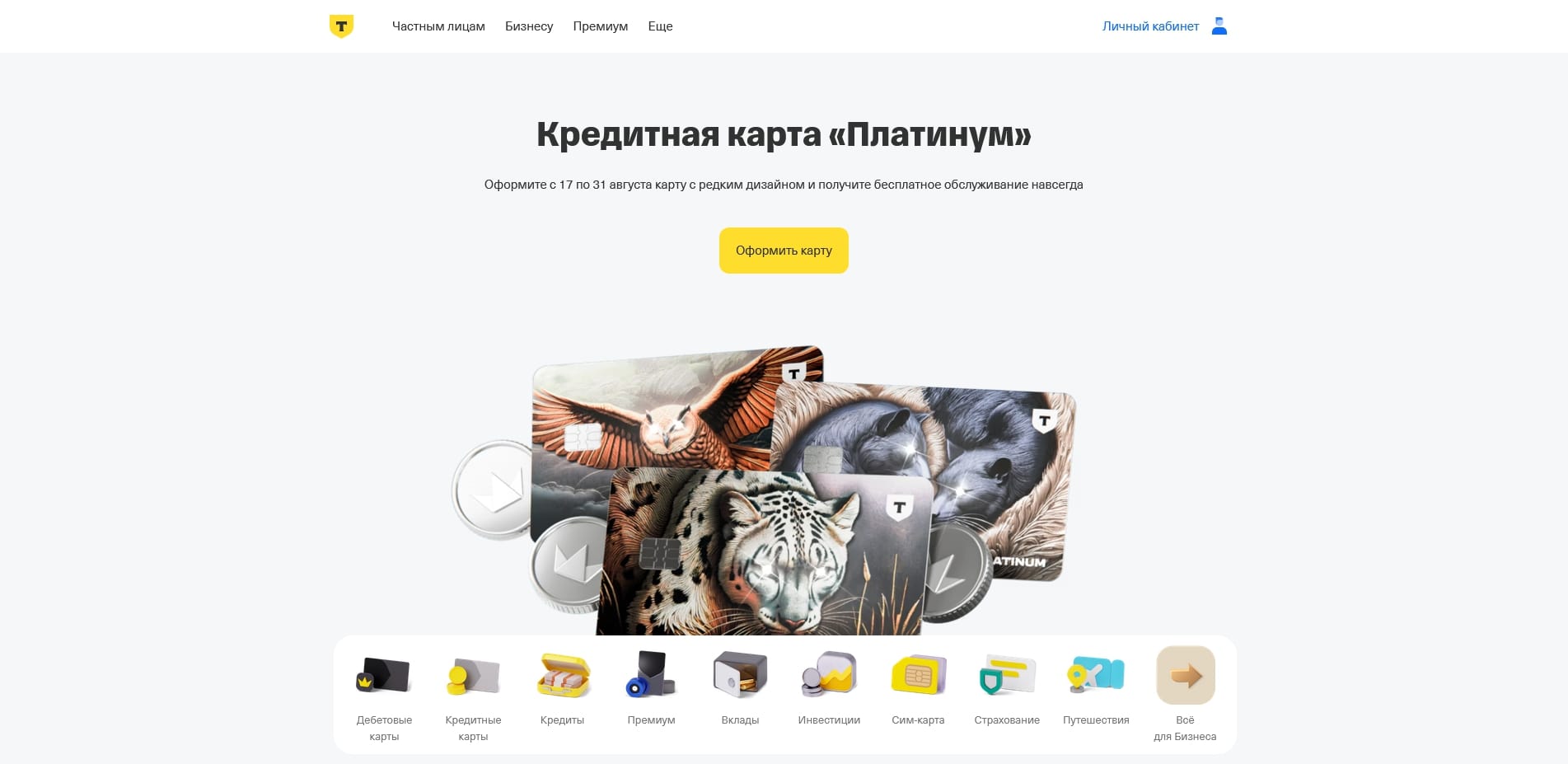 Т-Банк
