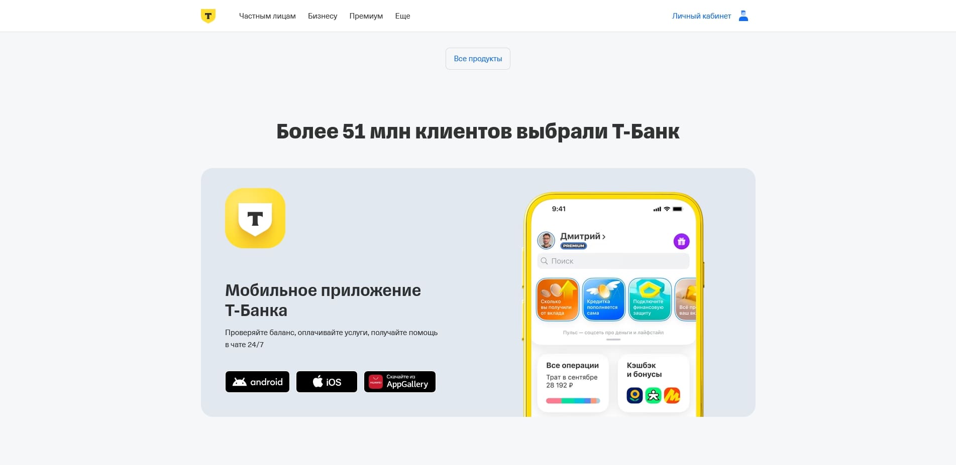 Тинькофф Банк