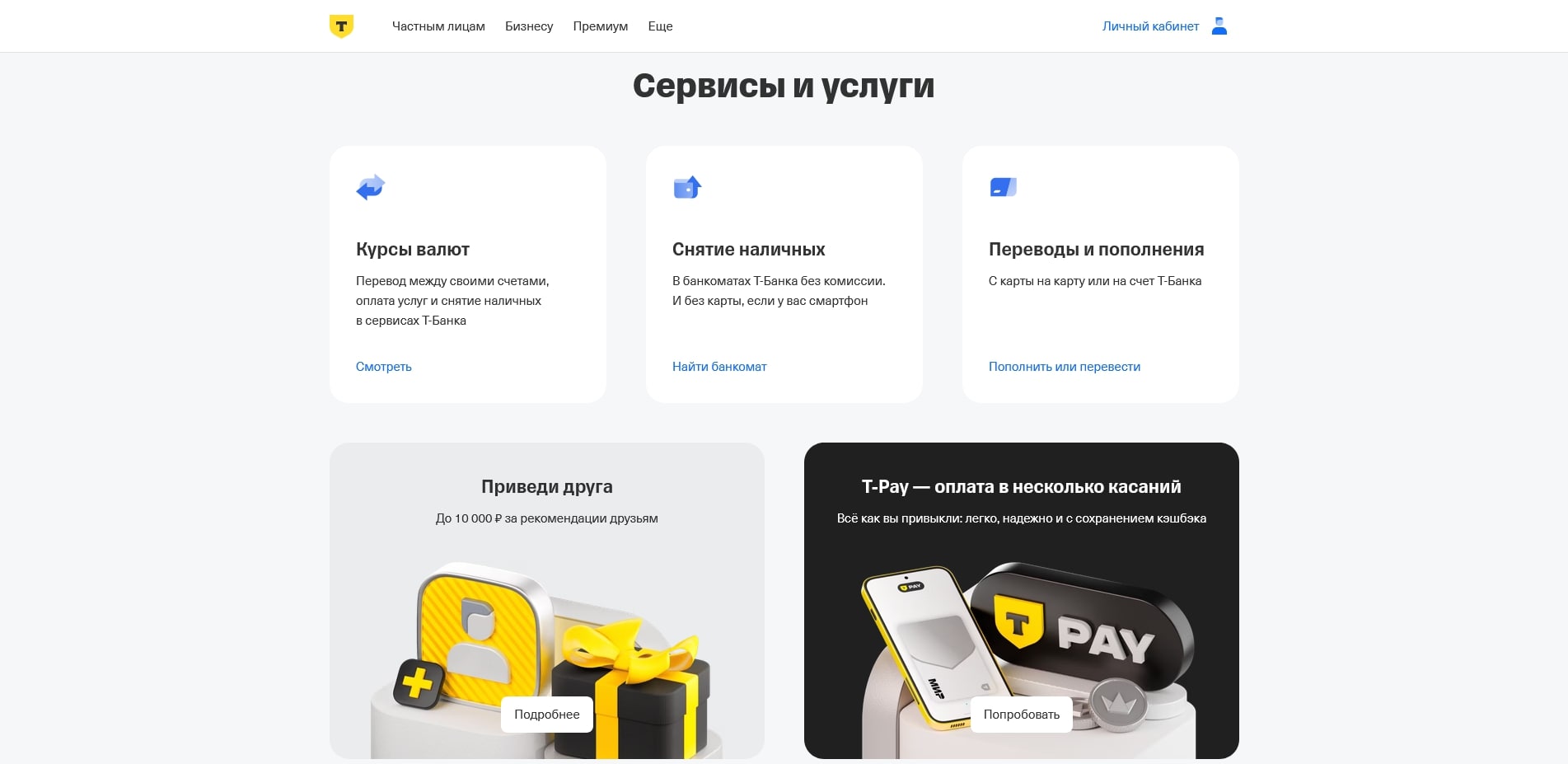 Тинькофф Банк