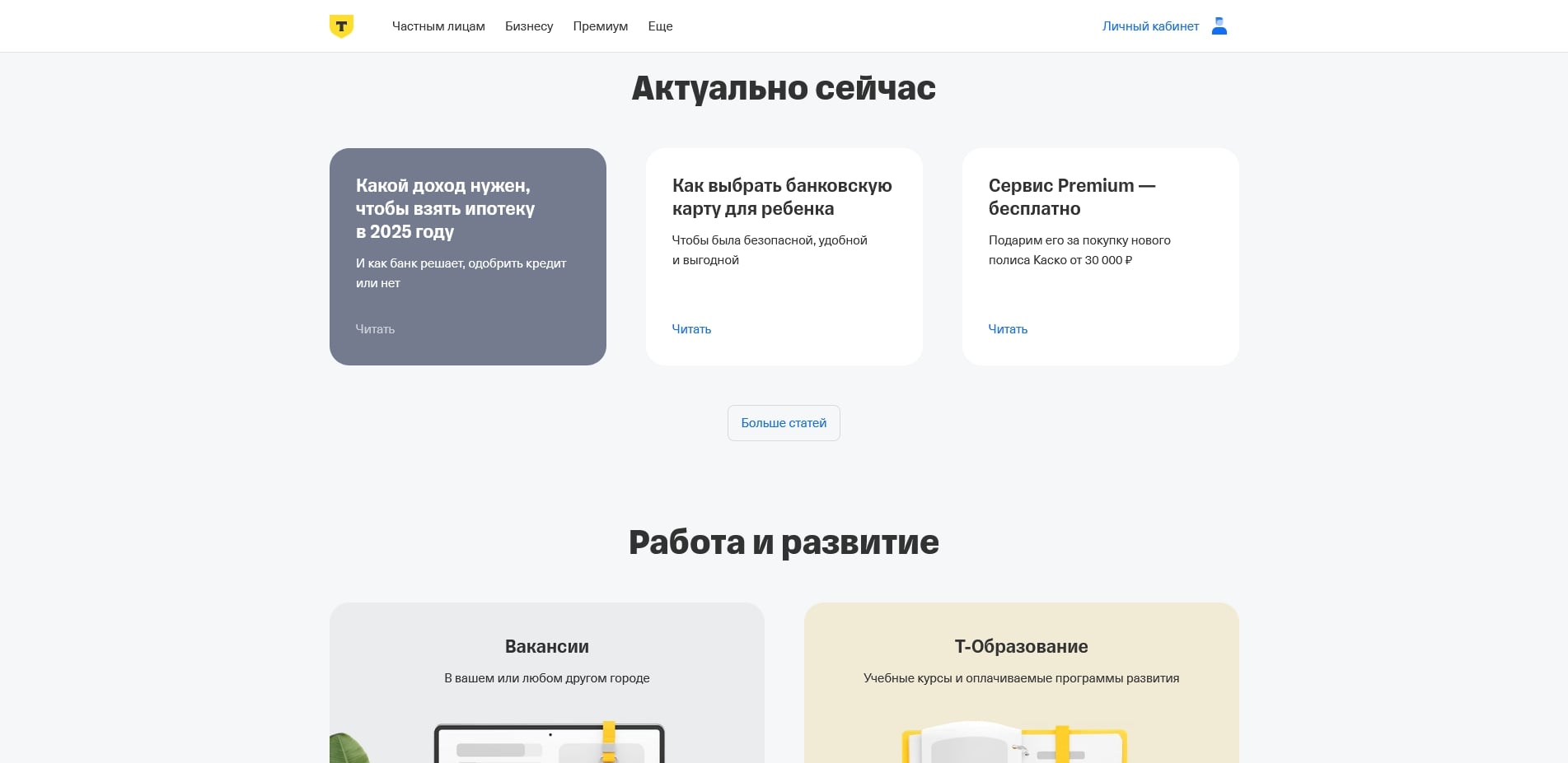 Тинькофф Банк