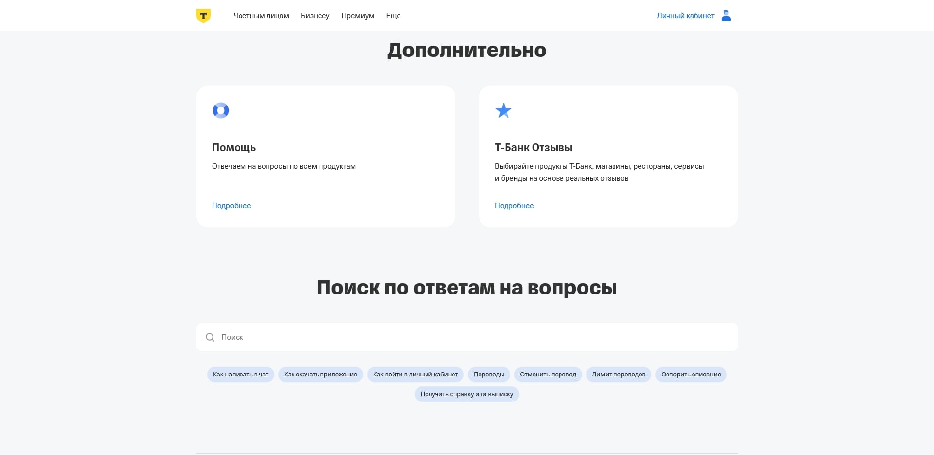 Т-Банк