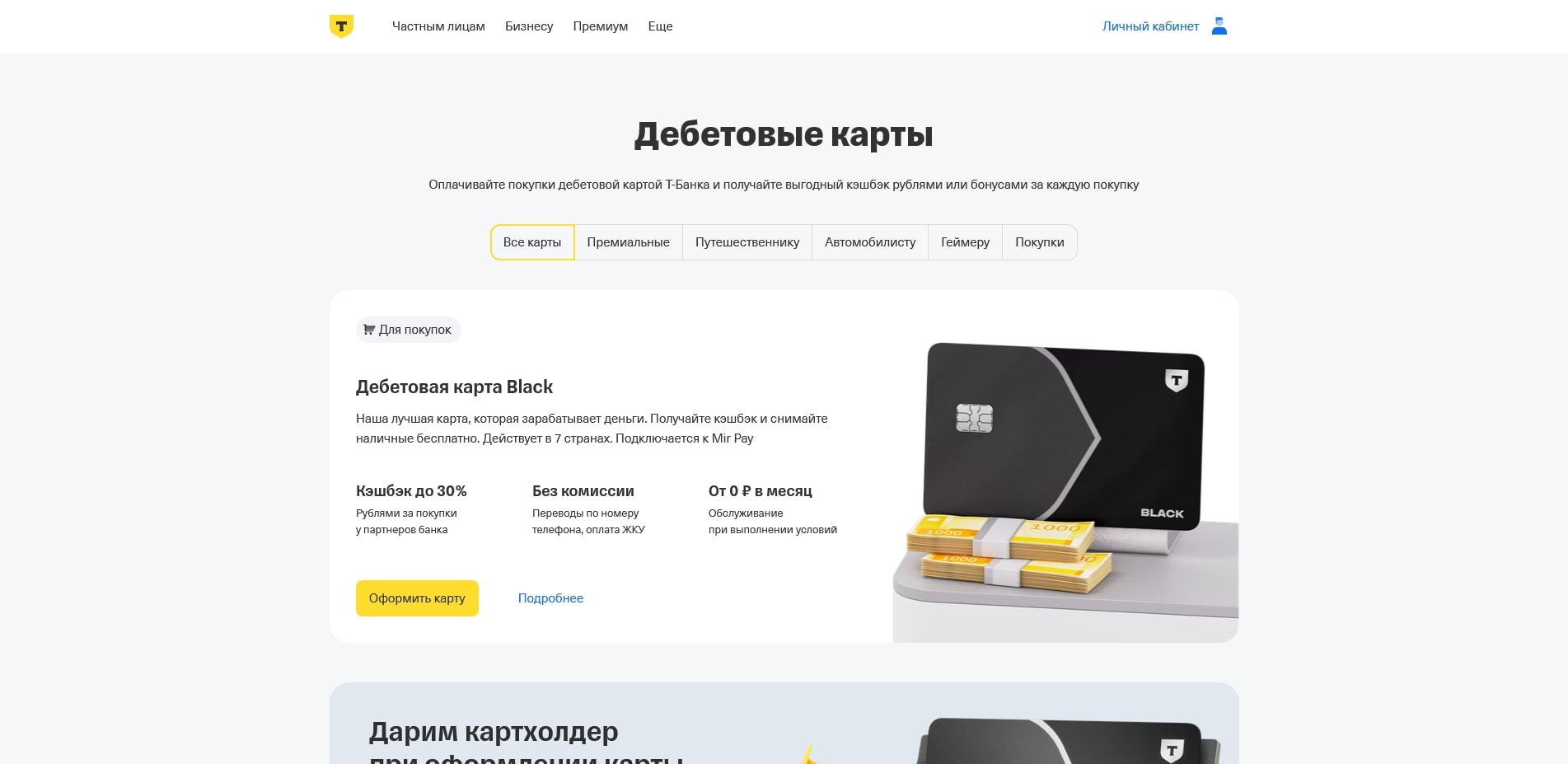 Тинькофф Банк