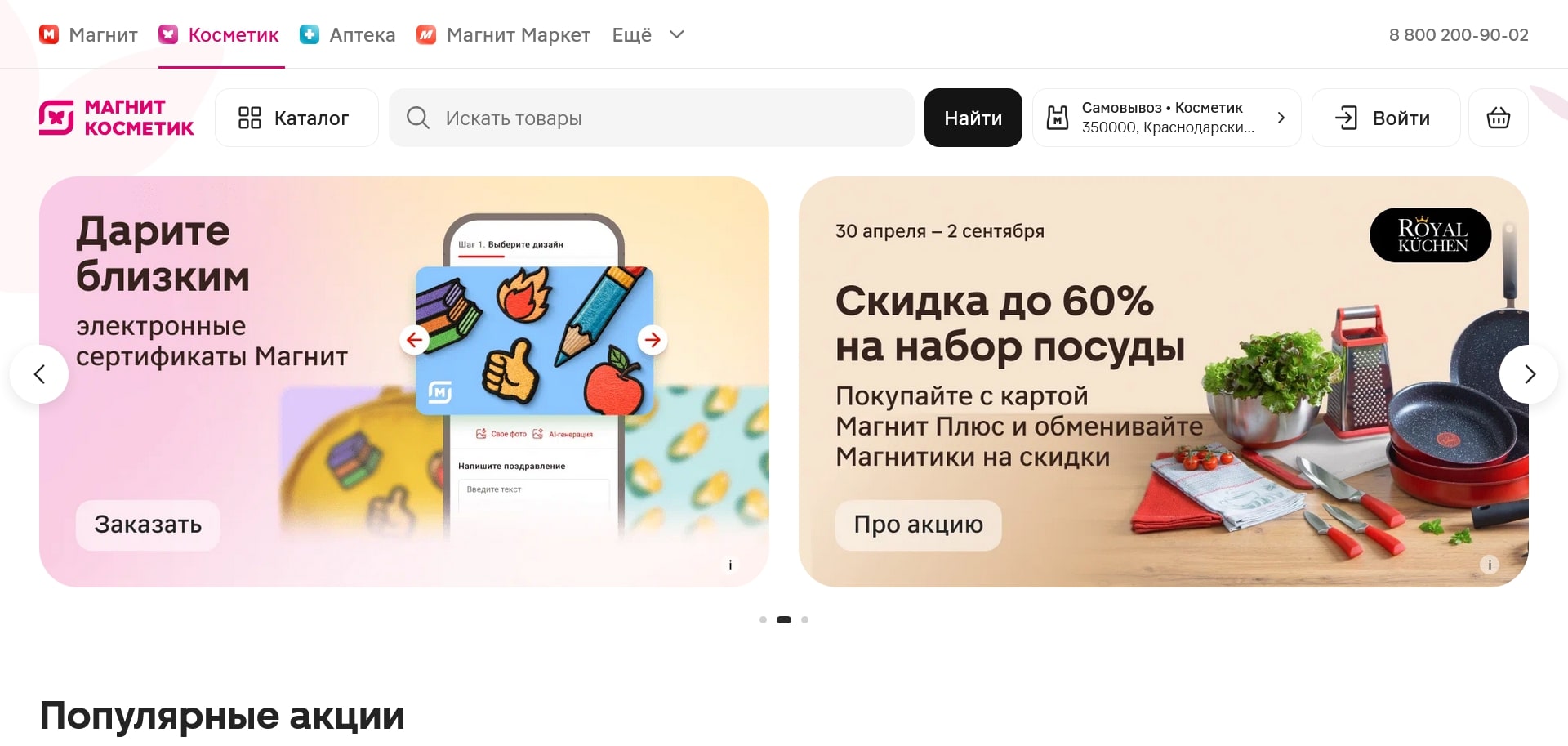 Магнит Косметик