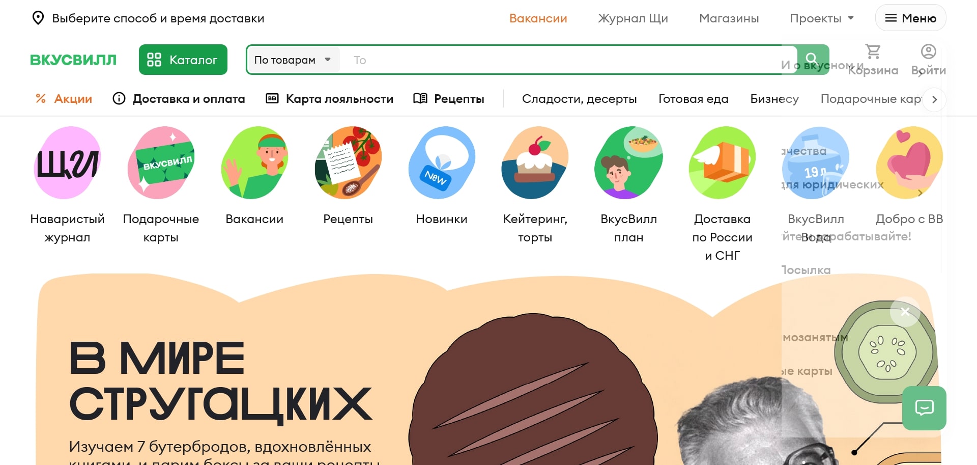 ВкусВилл