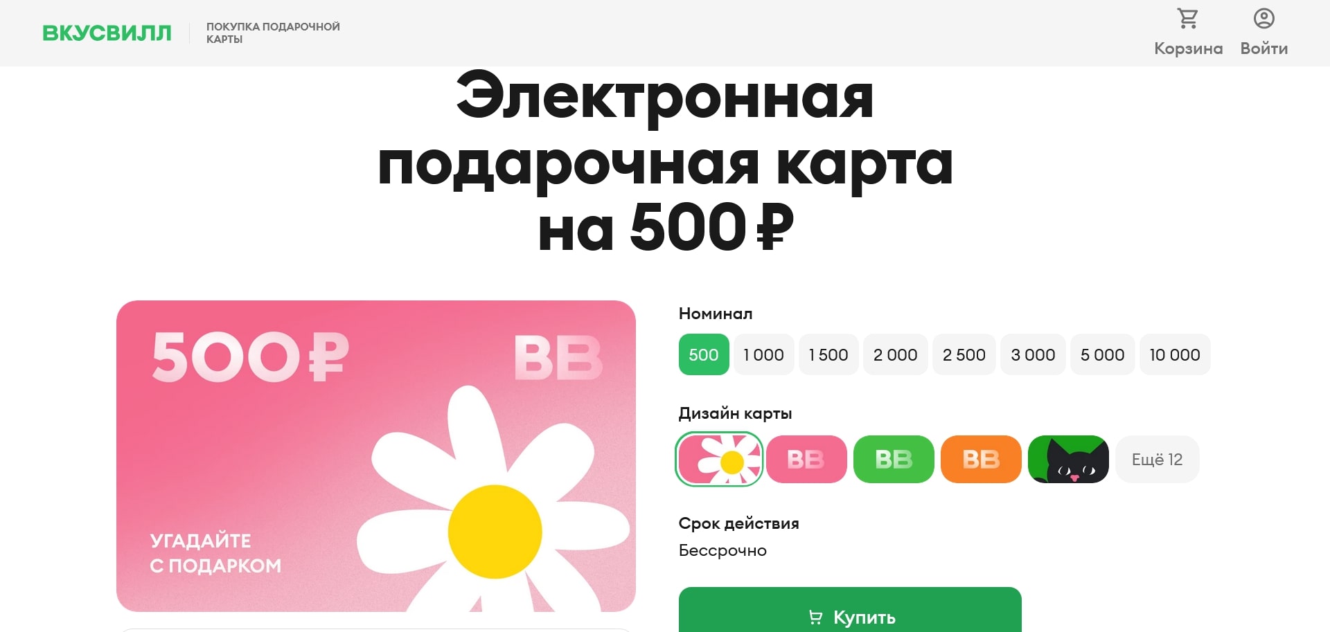 ВкусВилл