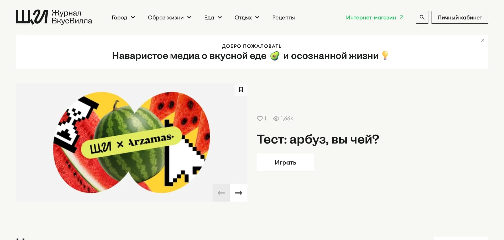 ВкусВилл