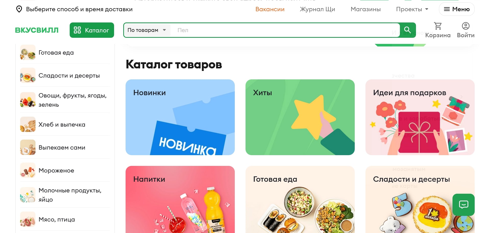 ВкусВилл