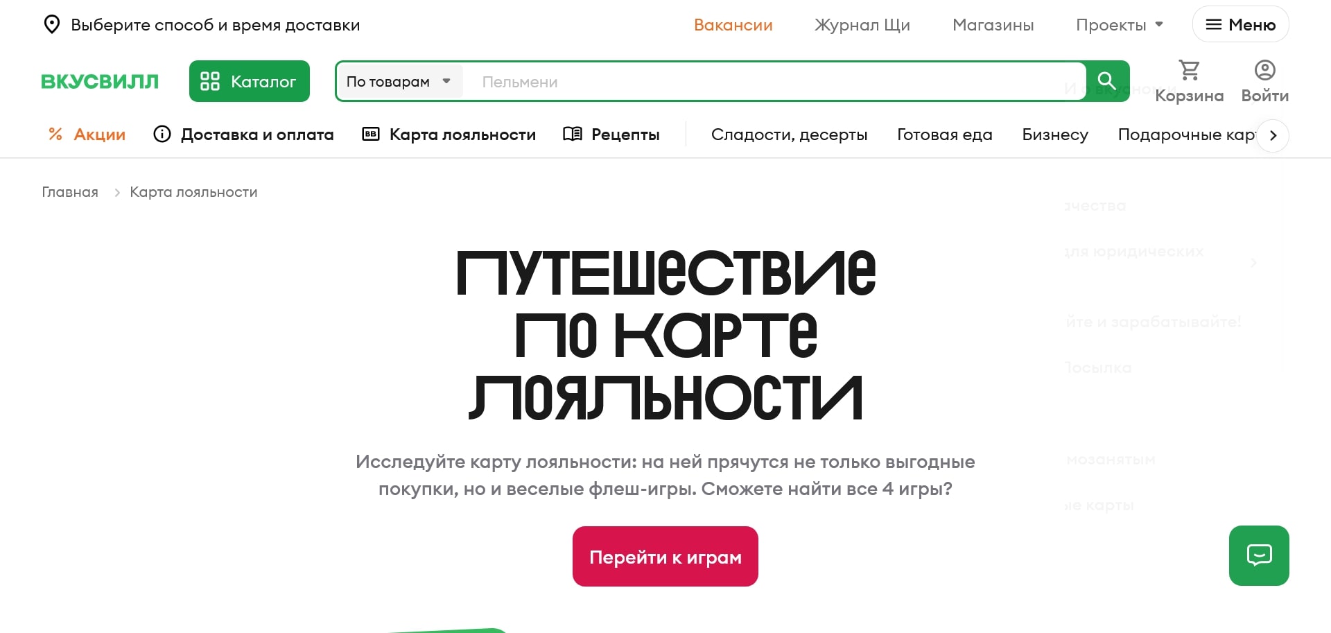 ВкусВилл