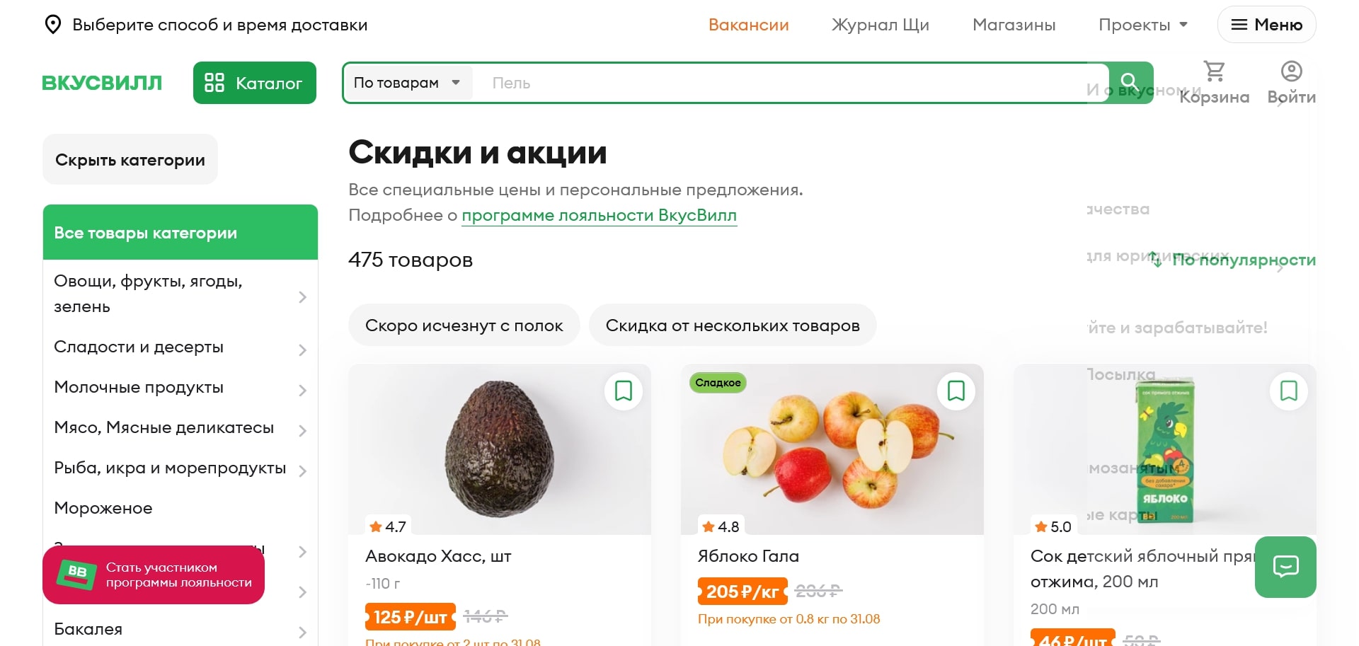 ВкусВилл