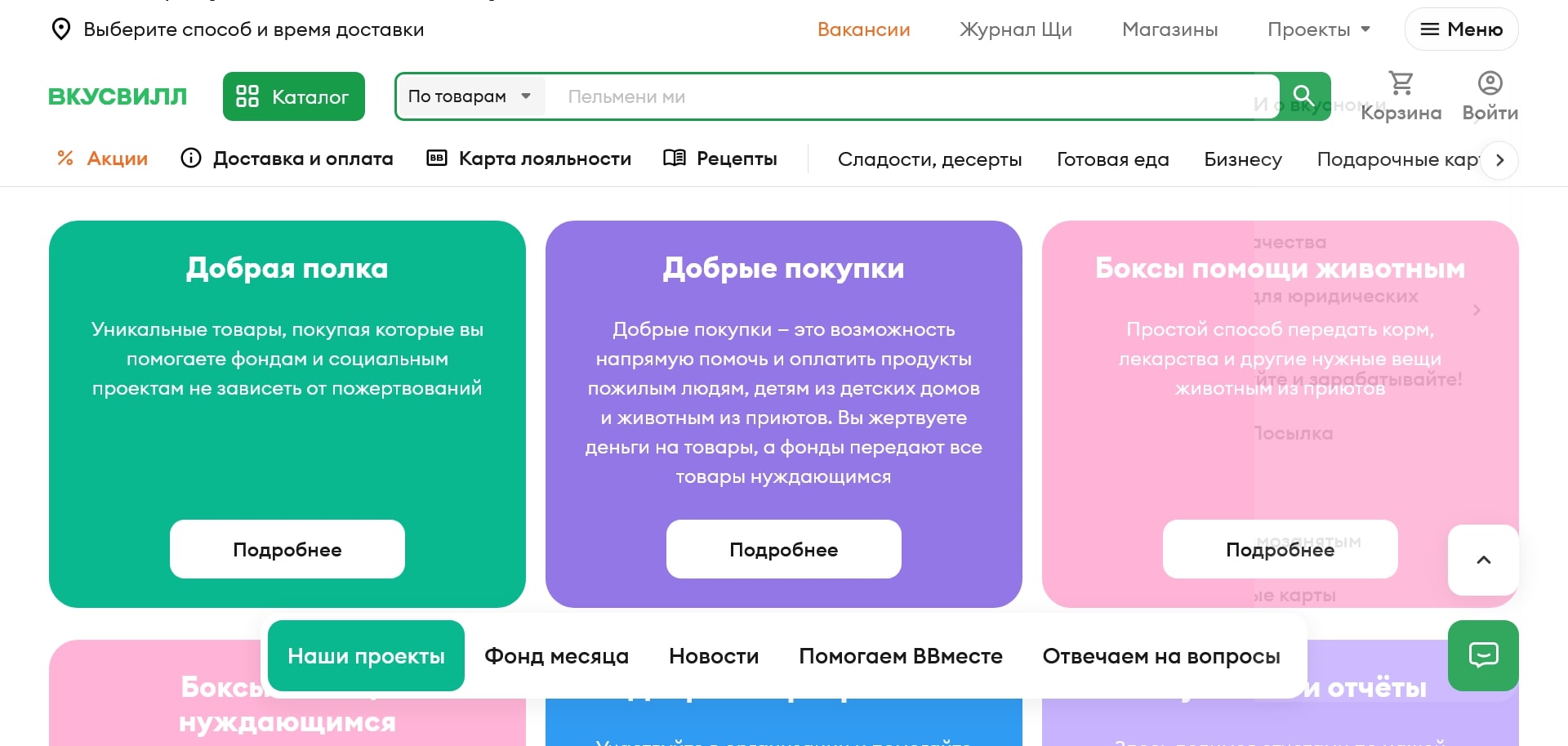 ВкусВилл