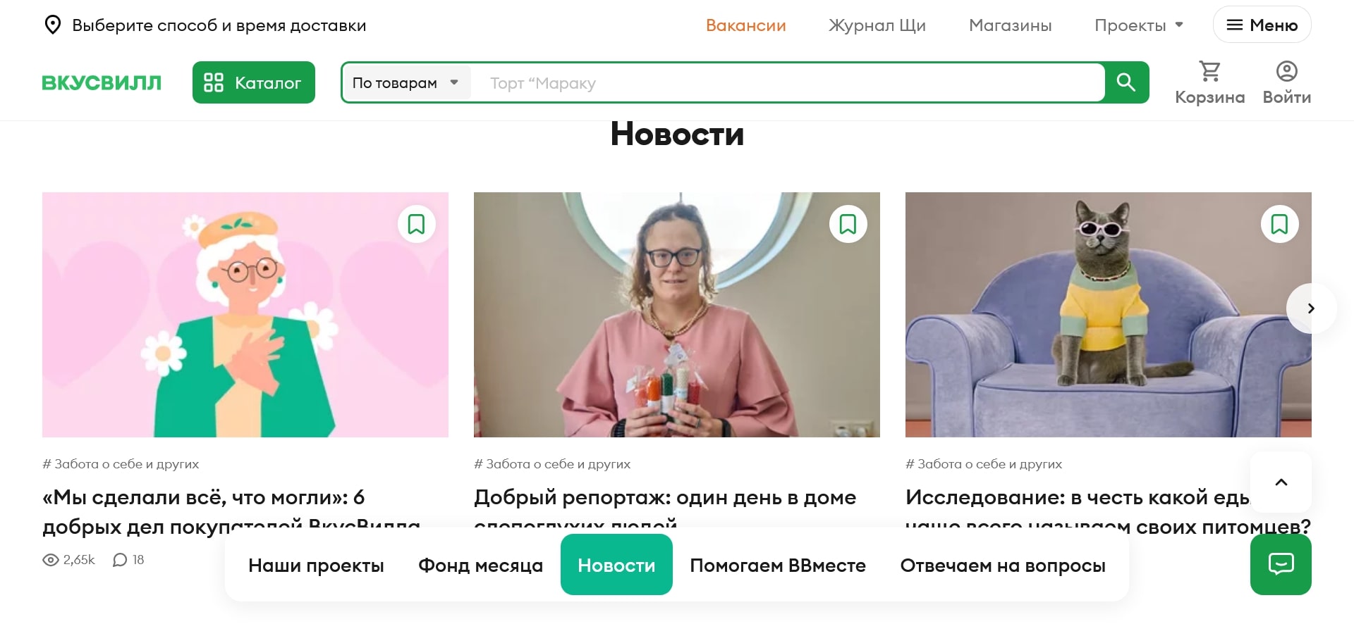 ВкусВилл