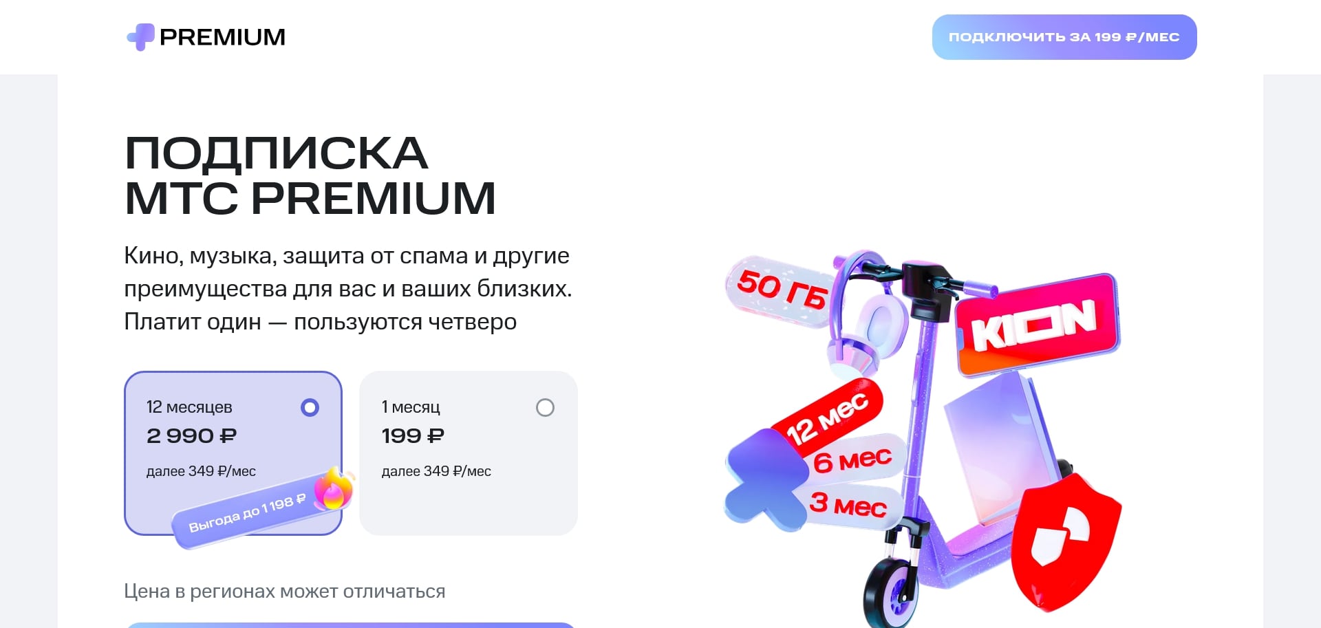 МТС Премиум