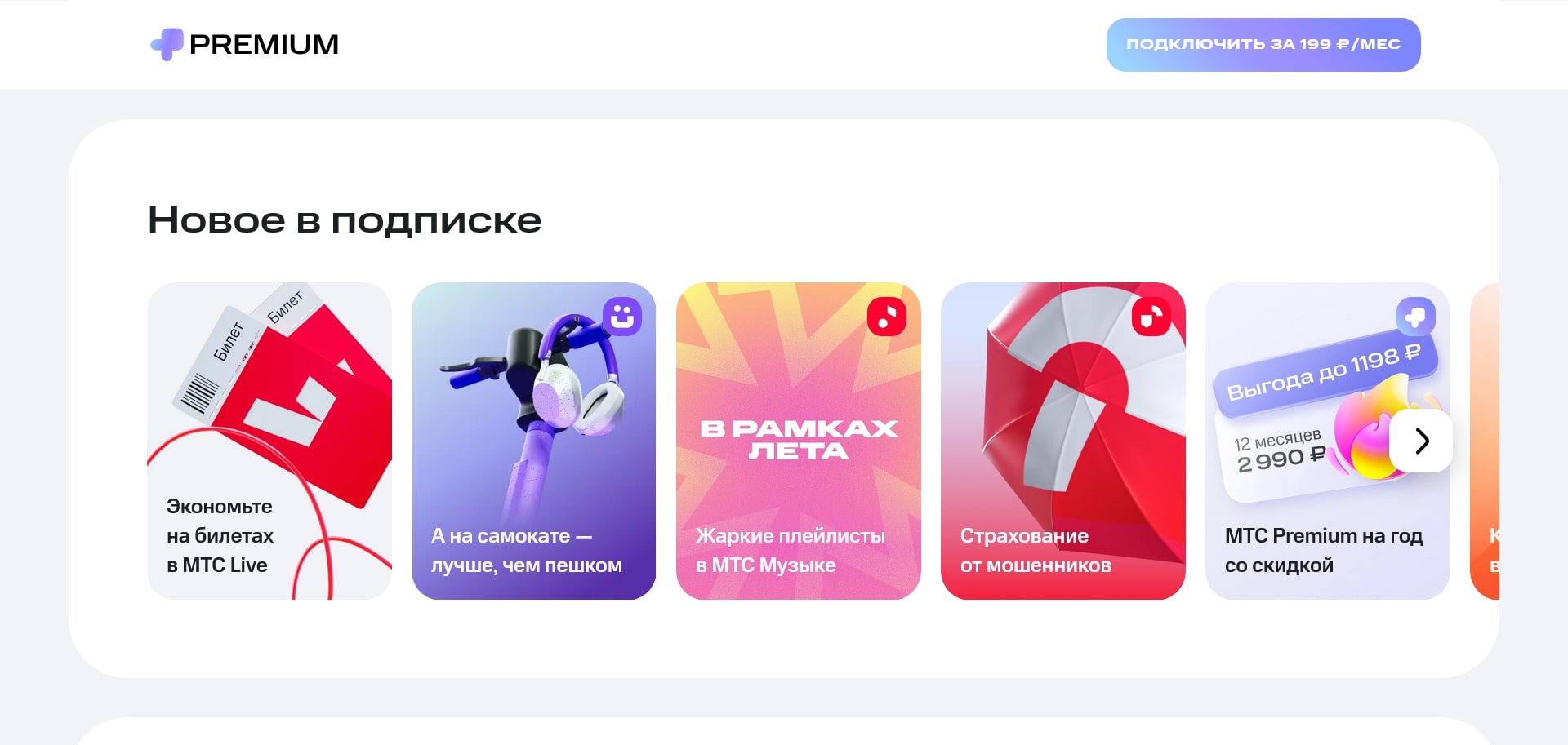 МТС Премиум