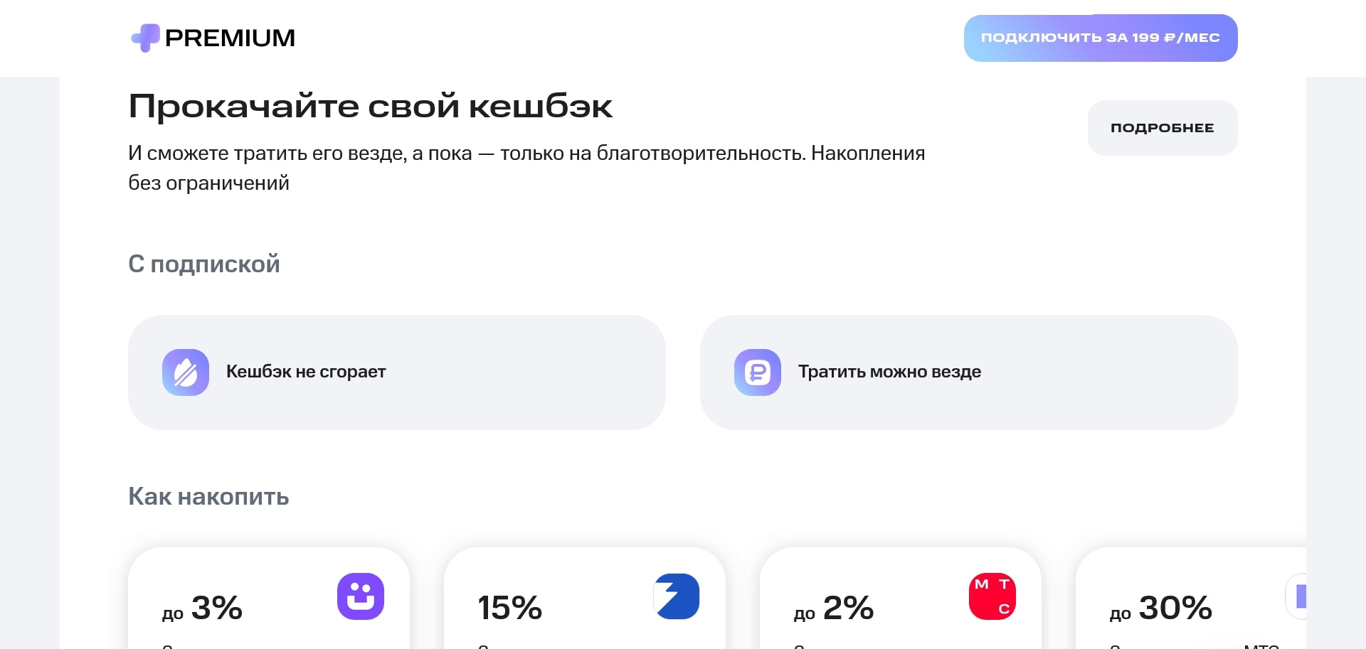 МТС Премиум