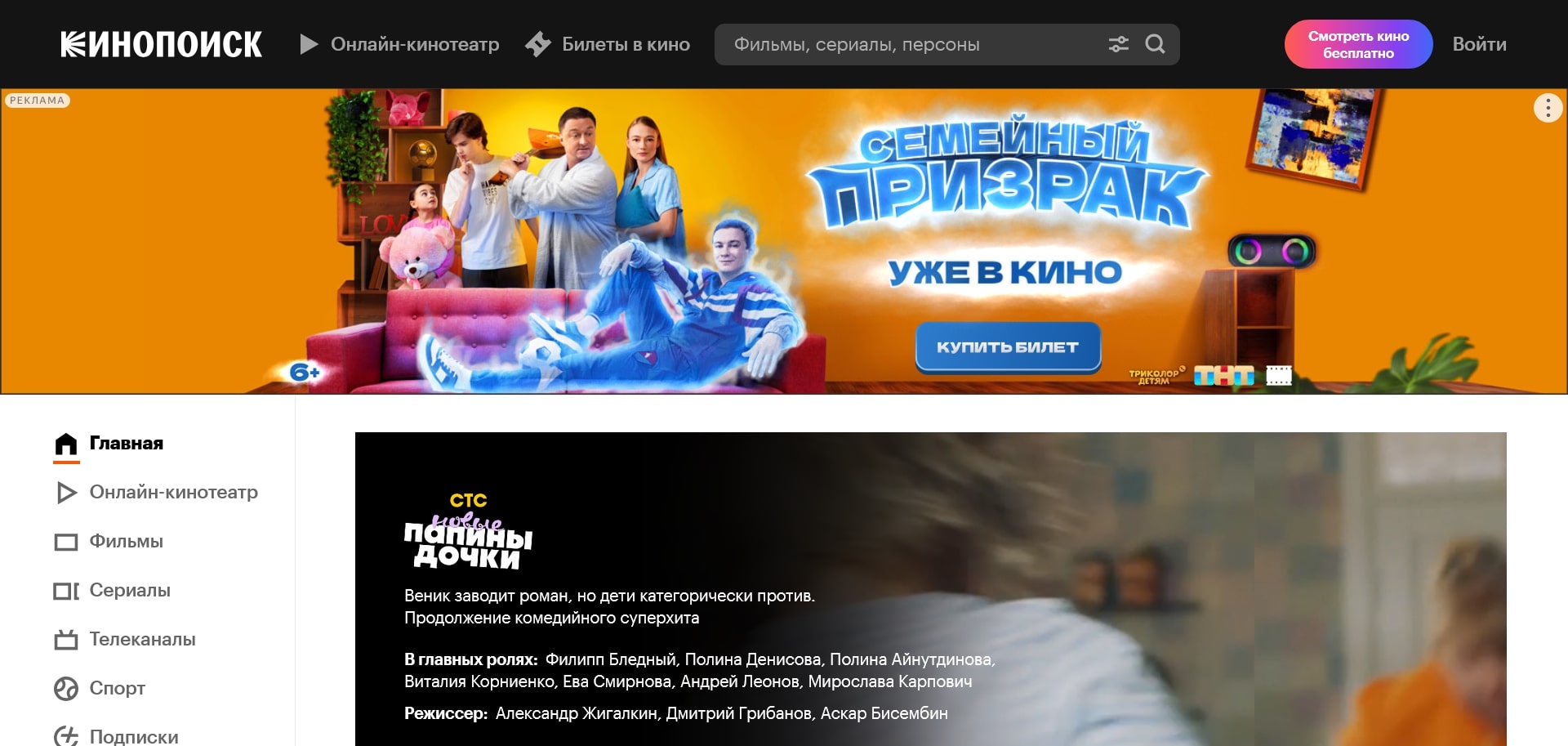 Кинопоиск