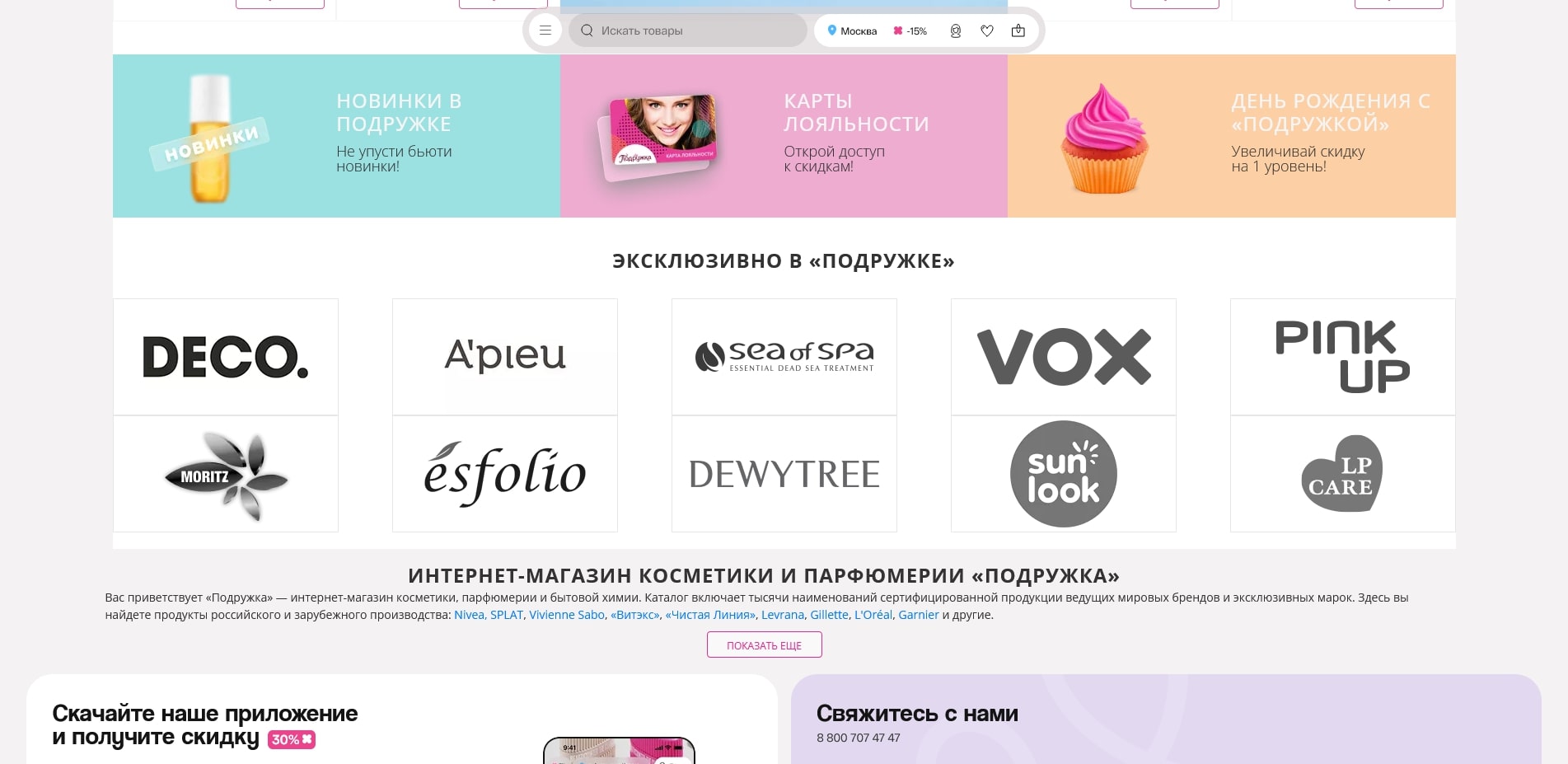 Подружка