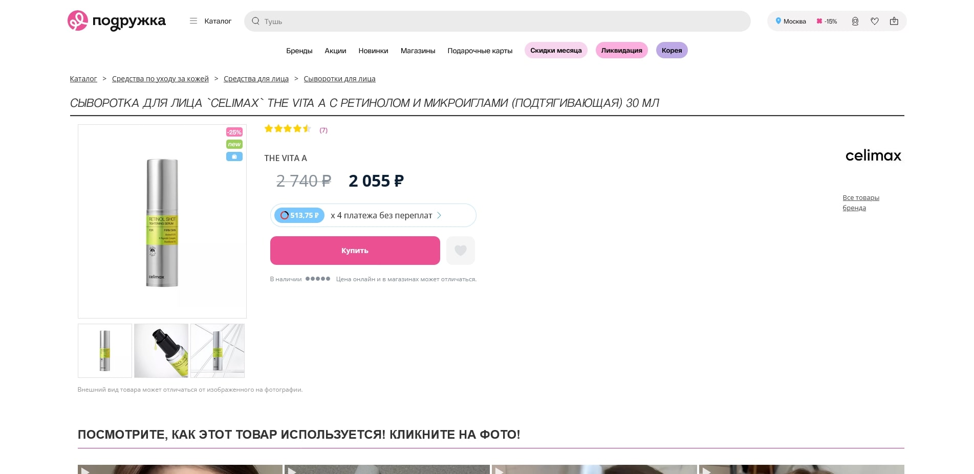 Подружка