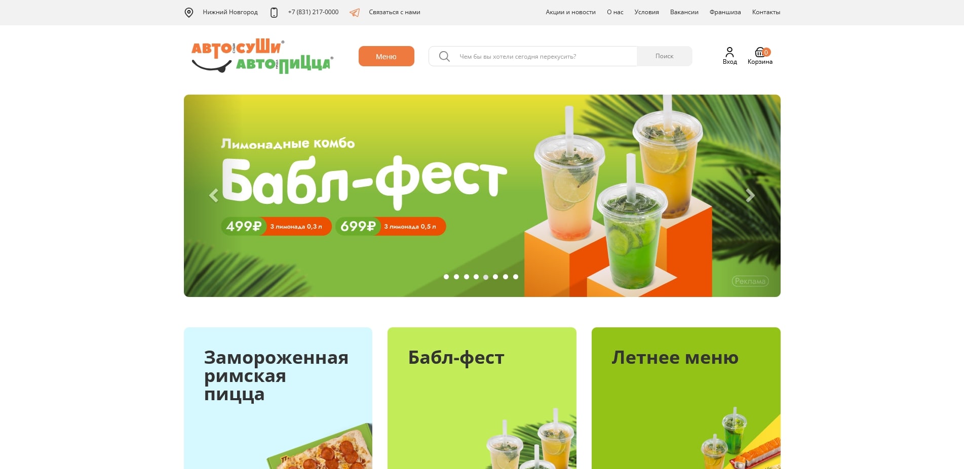 Автосуши