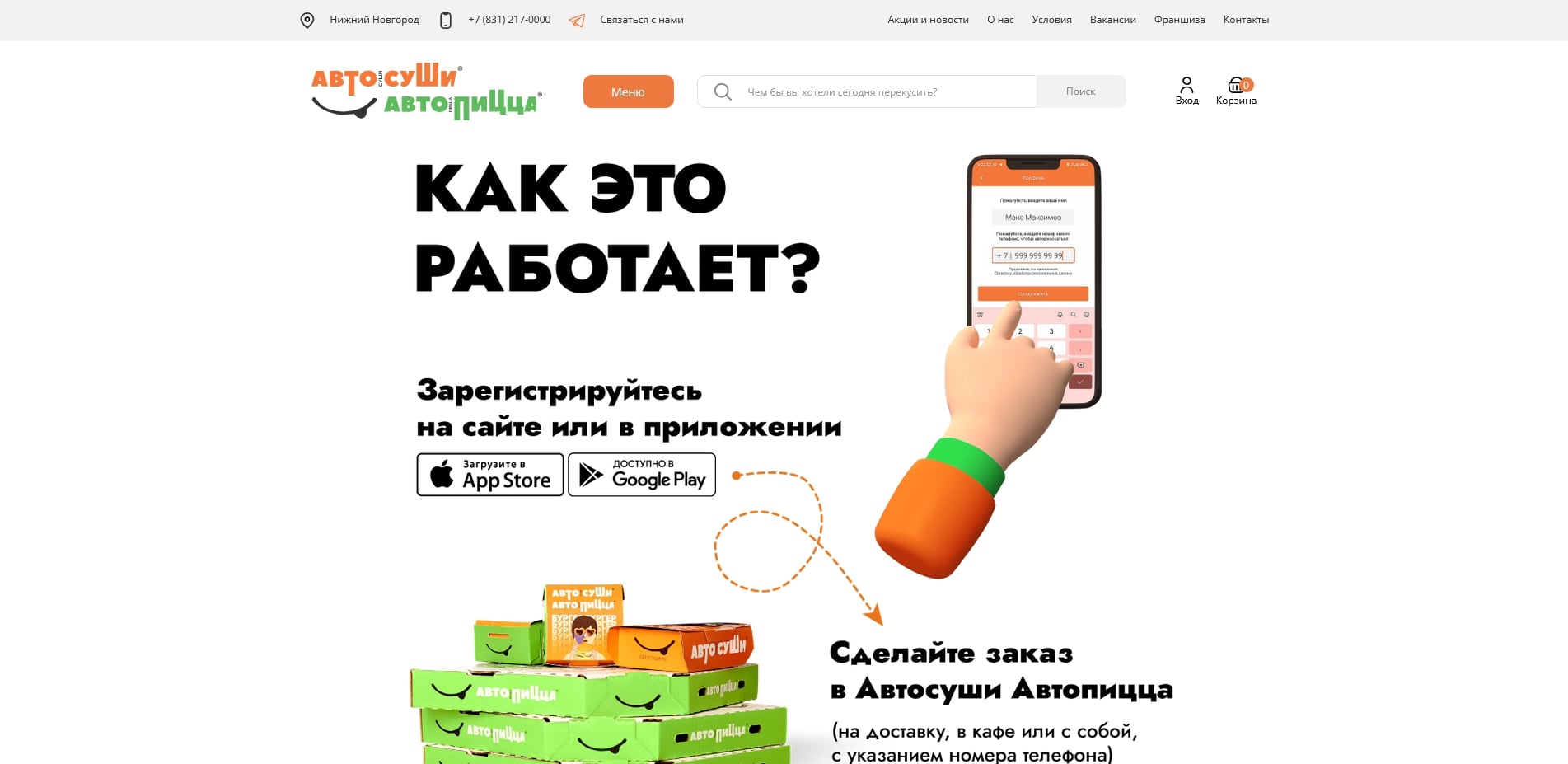 Автосуши
