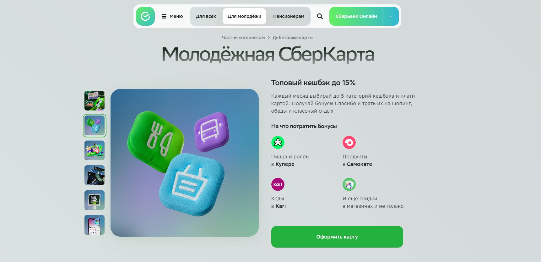 Сбербанк