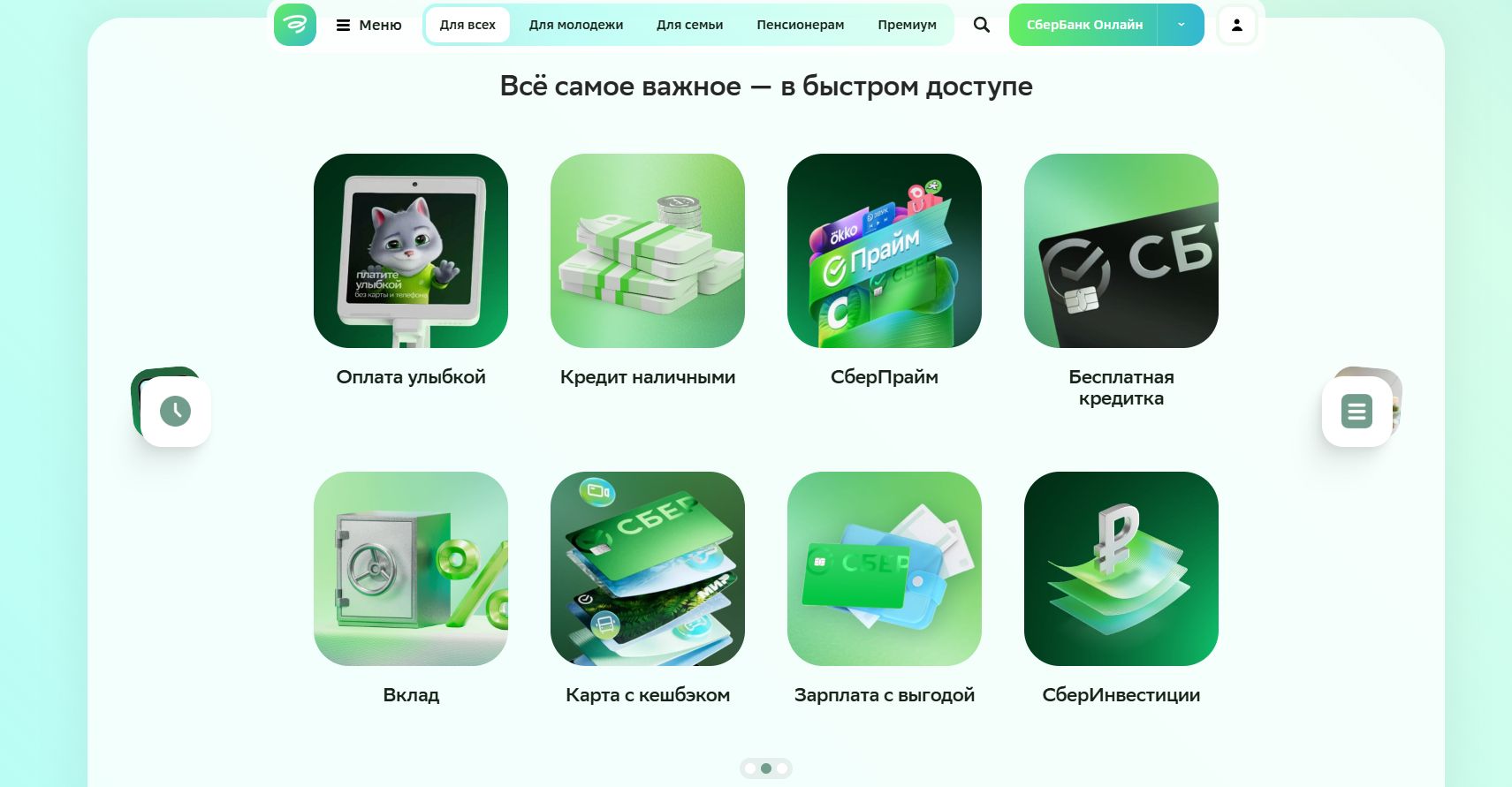 Сбербанк