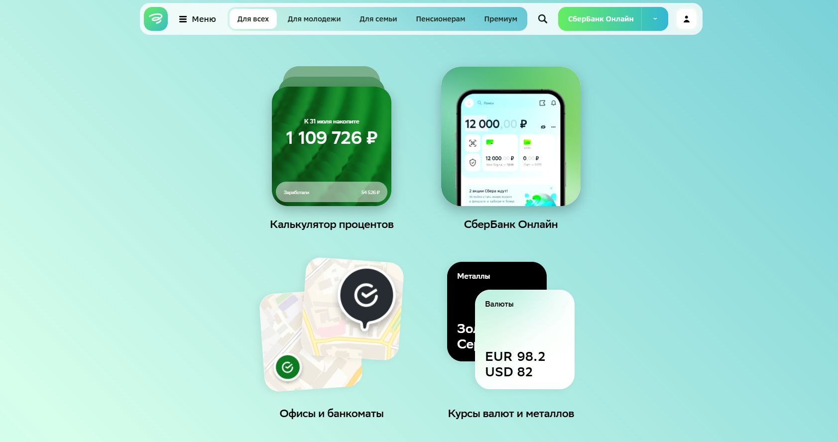Сбербанк