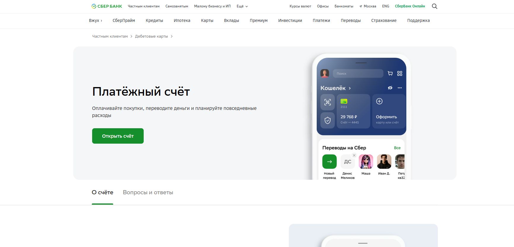 Сбербанк