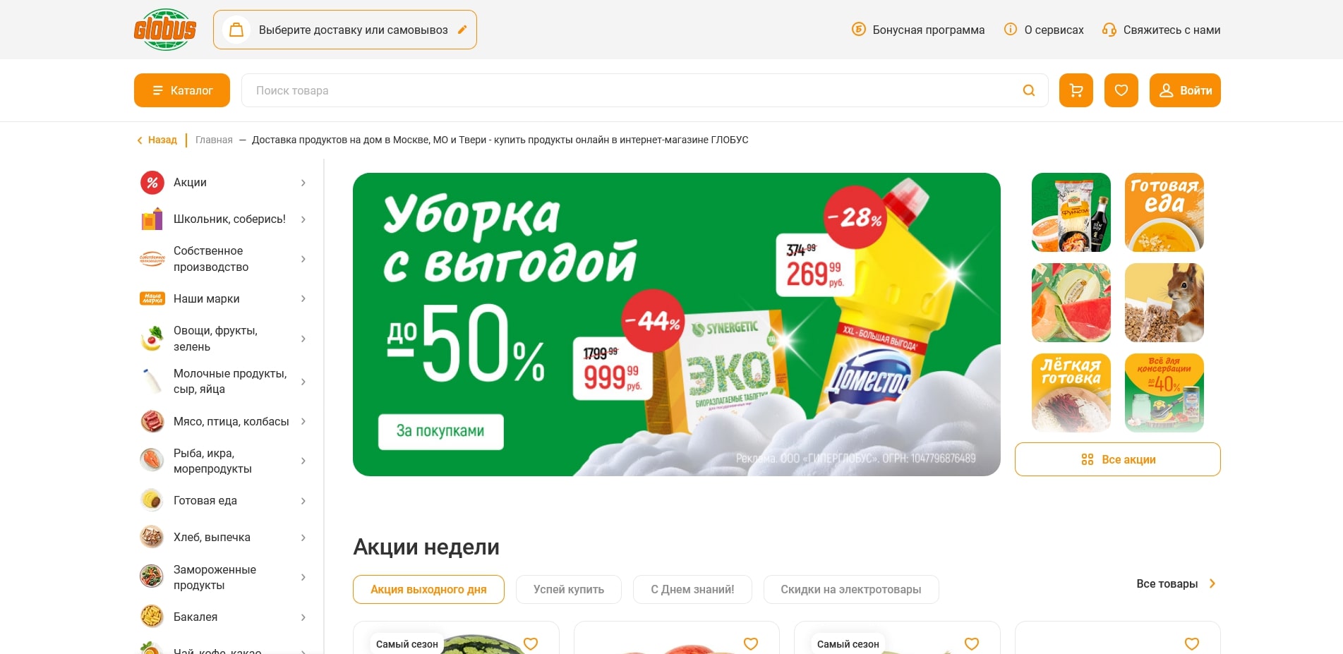 Глобус