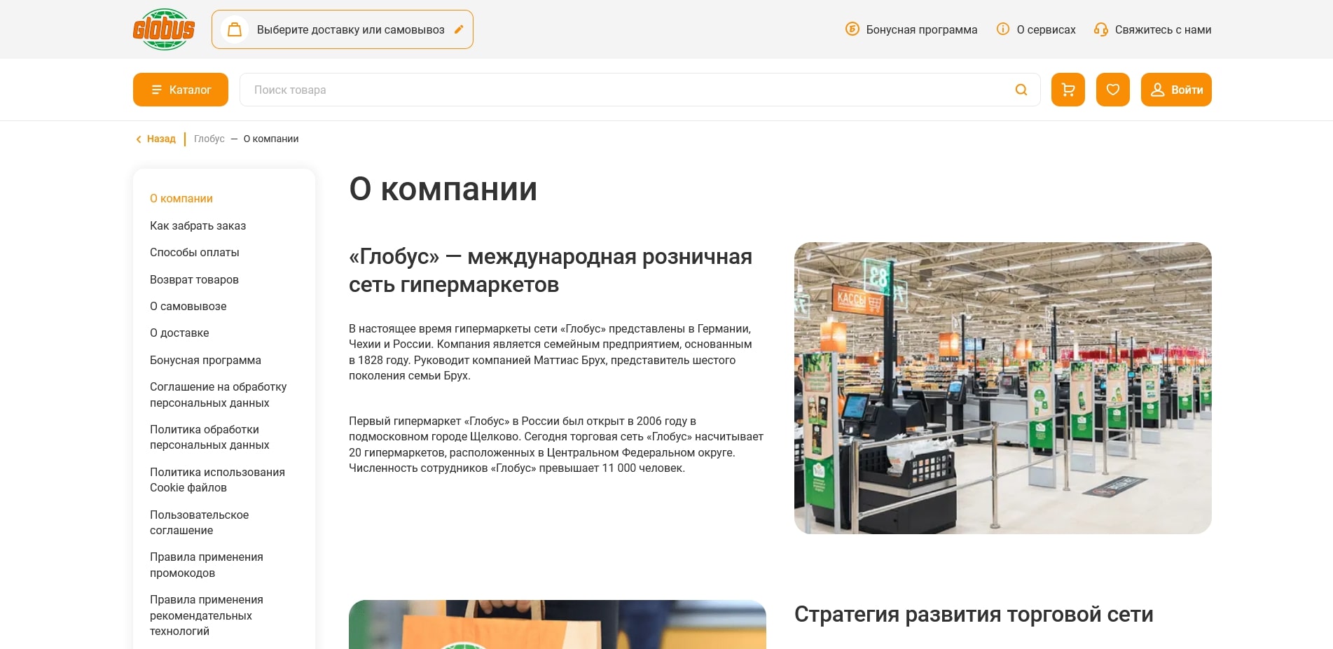 Глобус