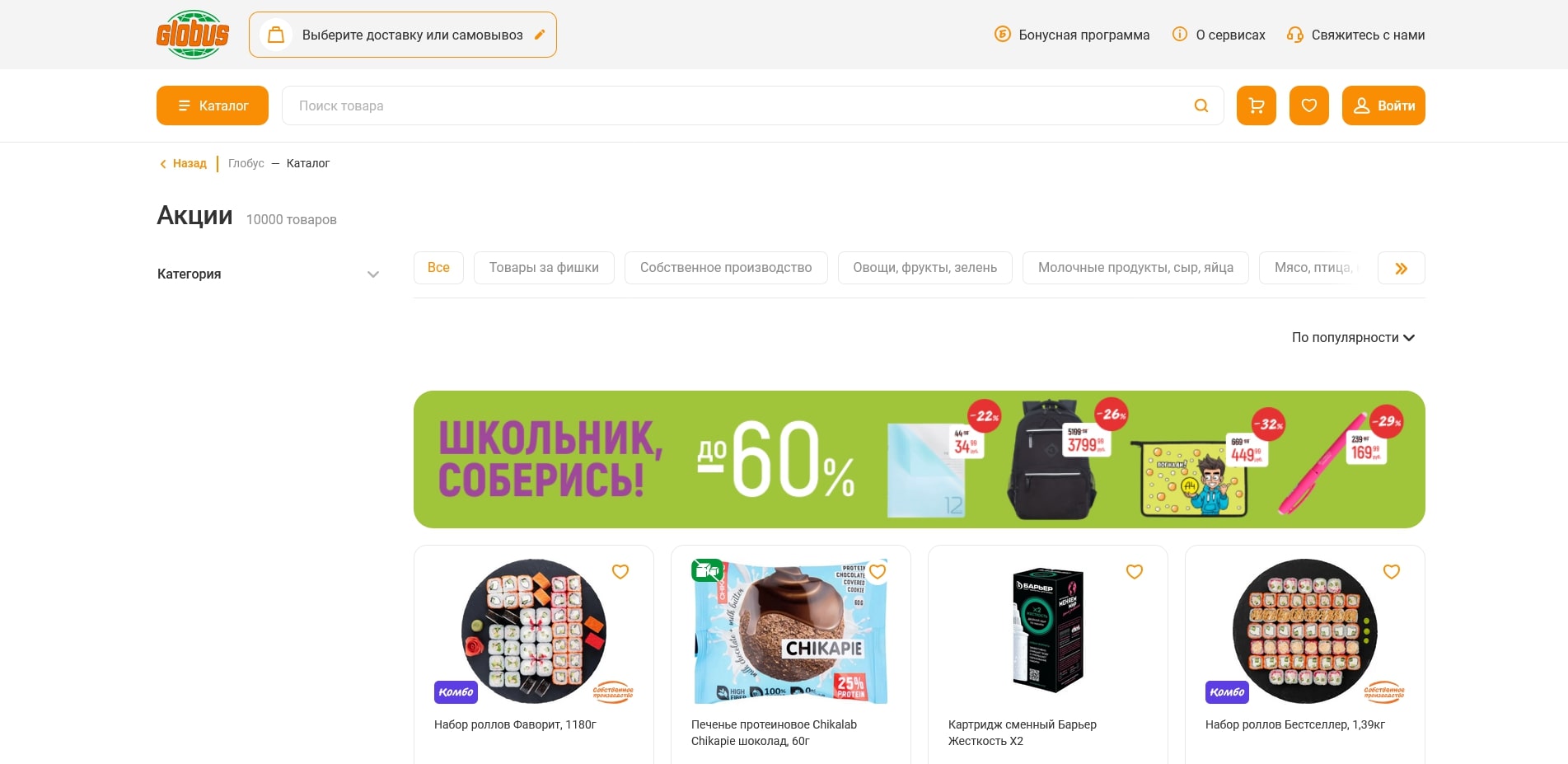 Глобус