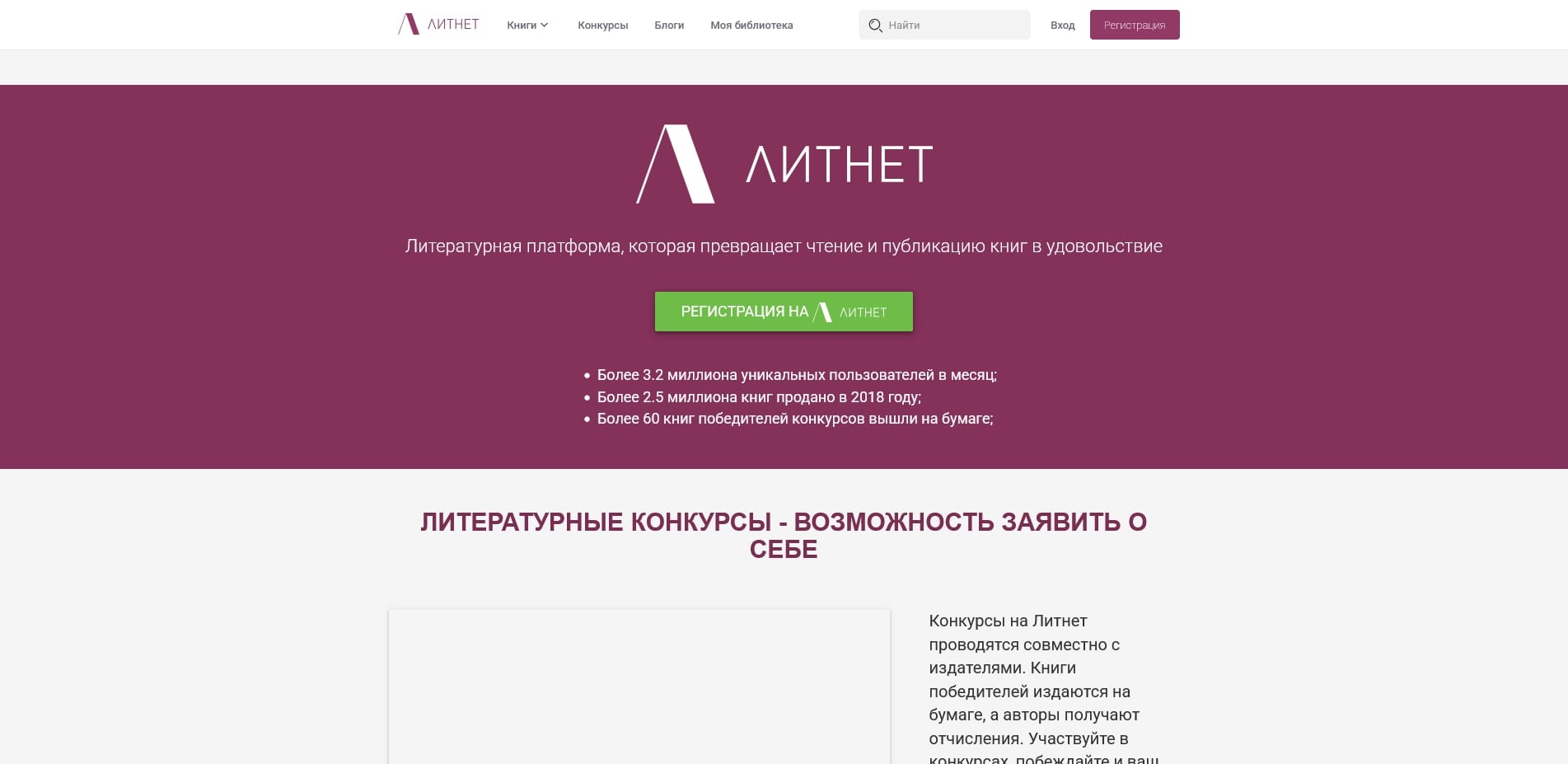 Литнет