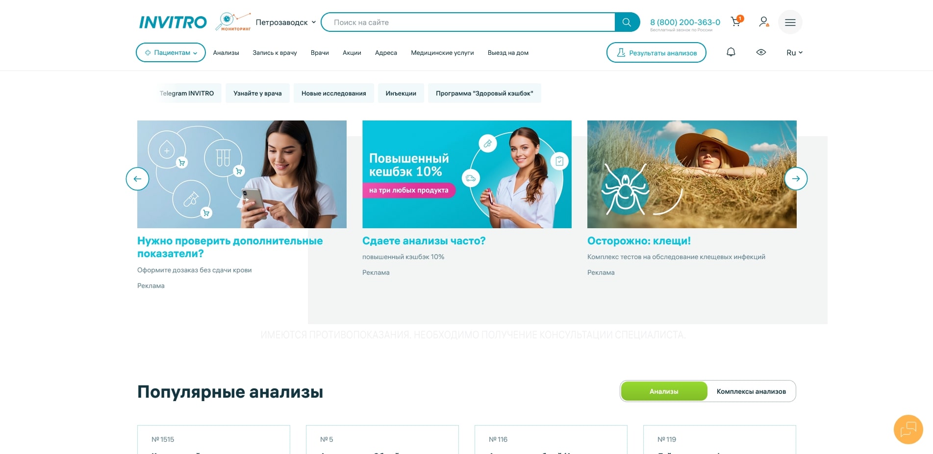 Инвитро