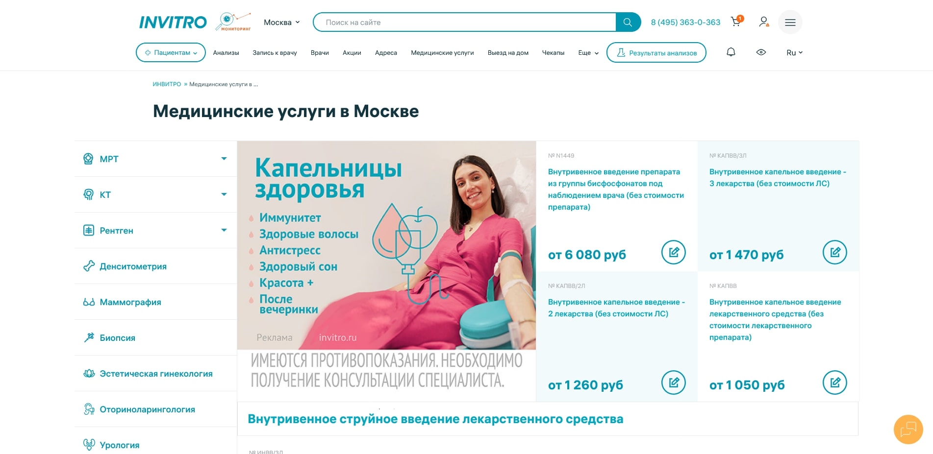 Инвитро
