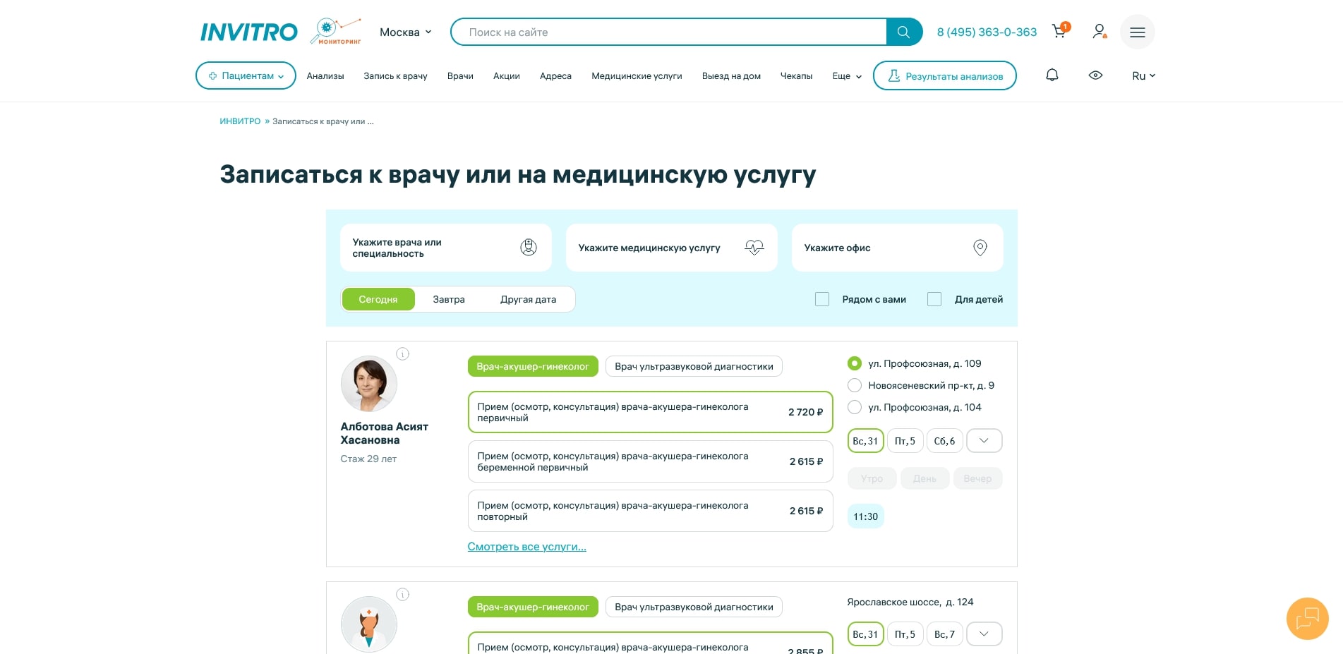 Инвитро