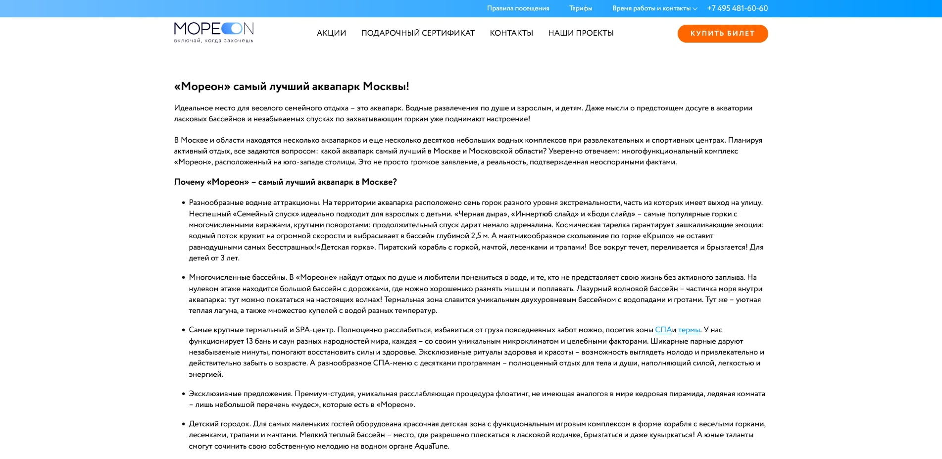 Мореон СПА
