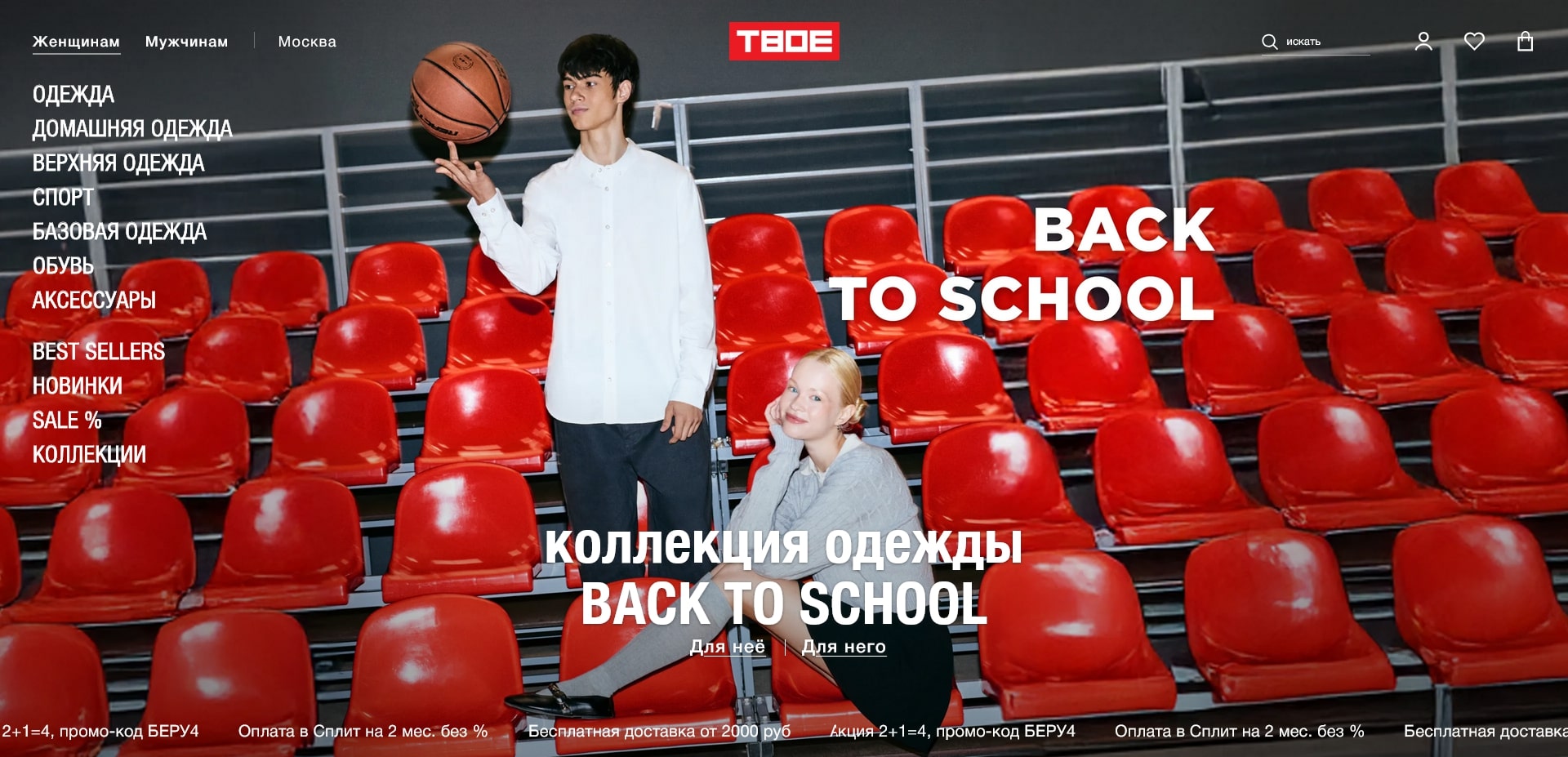 ТВОЕ