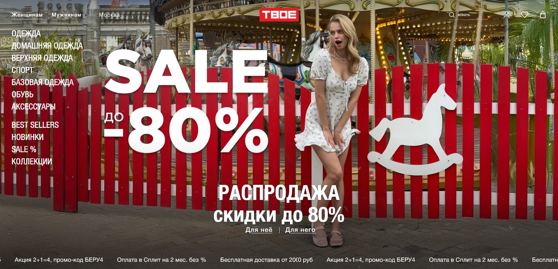 ТВОЕ