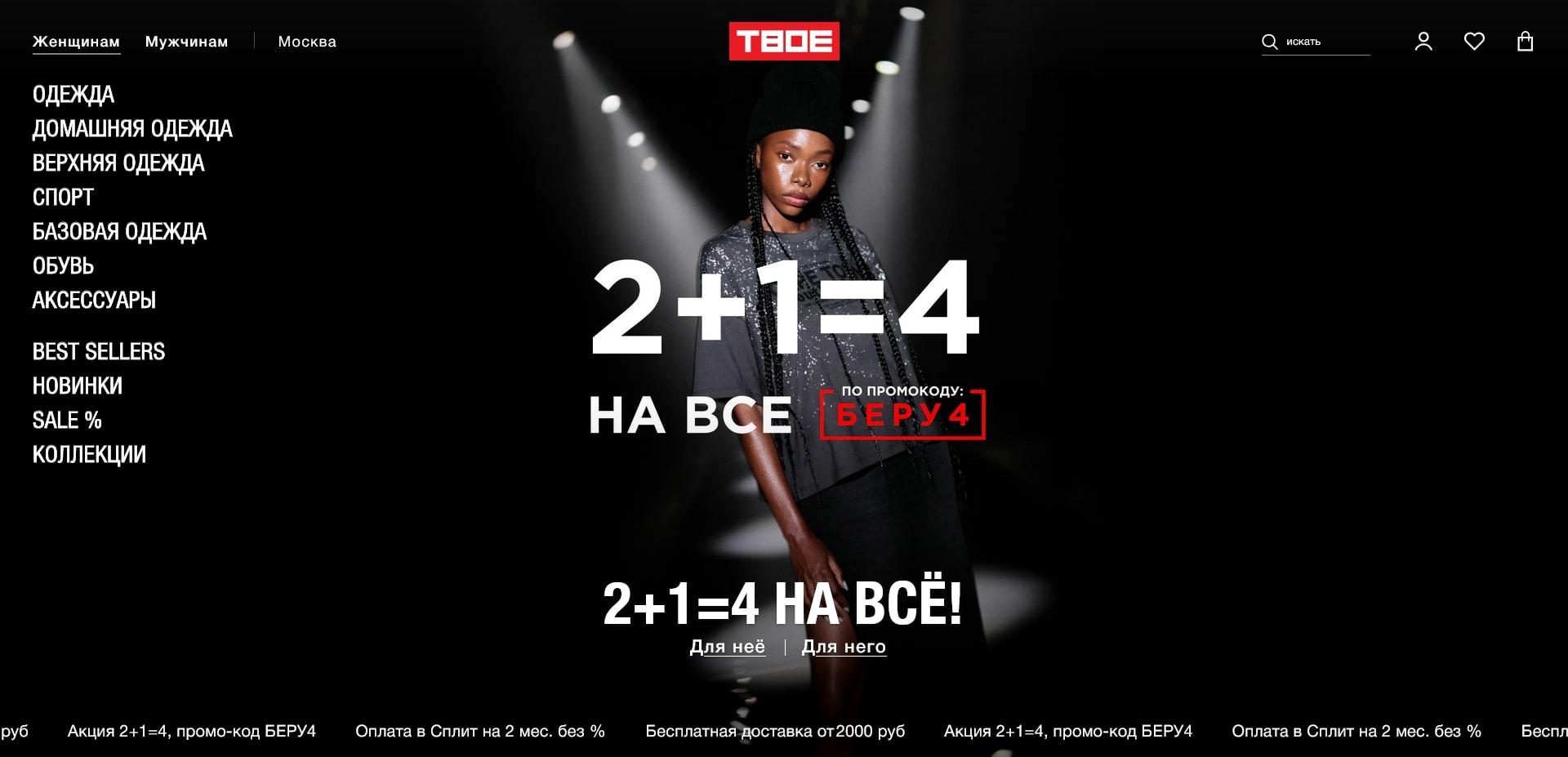 ТВОЕ