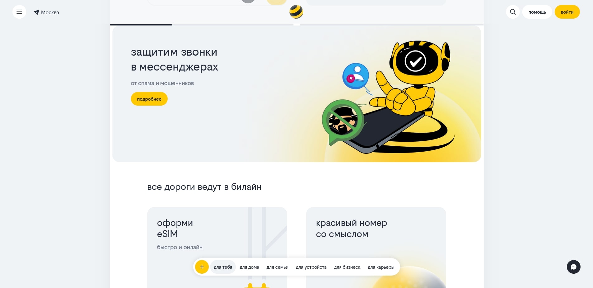 Билайн
